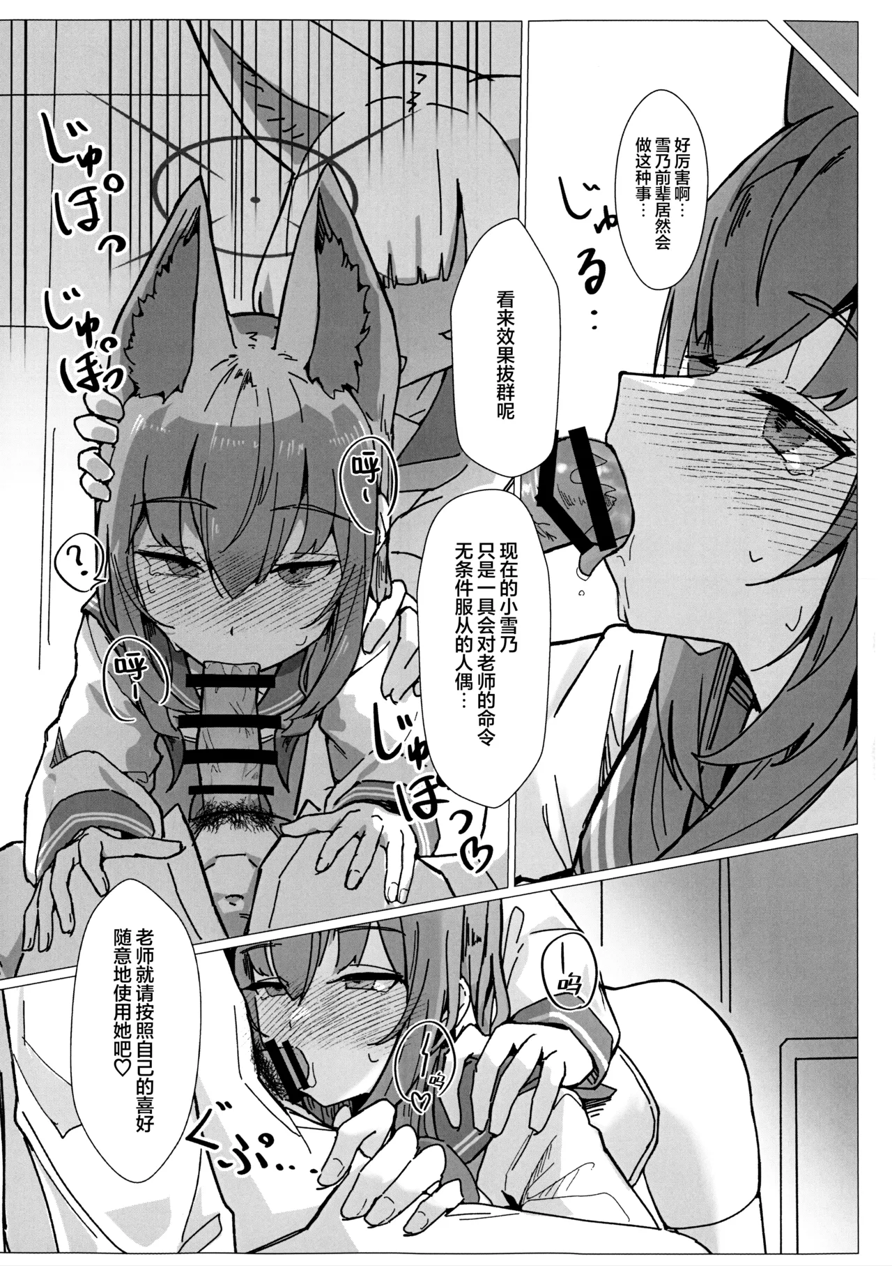 PSYCHOLOGICAL OPERATION! | 特别心理战行动! page 9 full