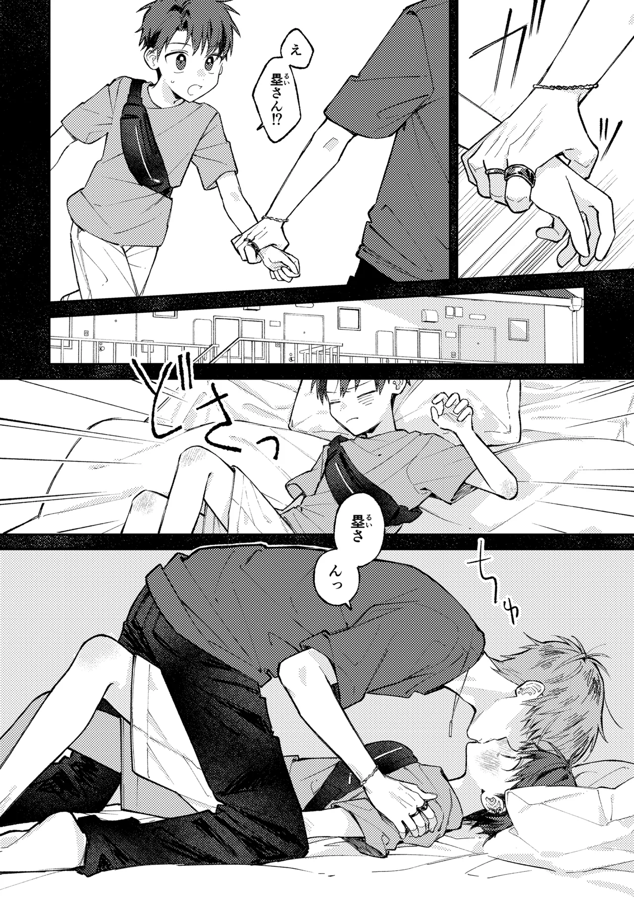 Full of You! page 6 full