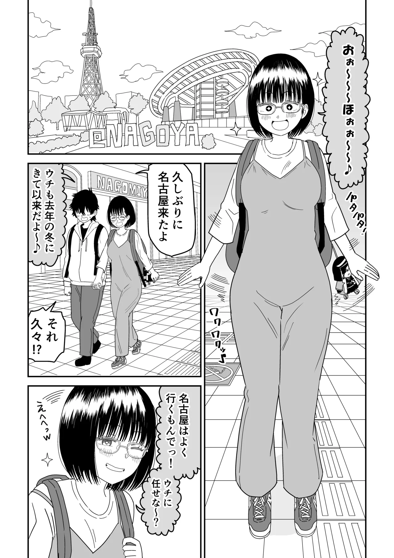後輩オタク友達JKが可愛すぎるもんでっ！3 page 4 full
