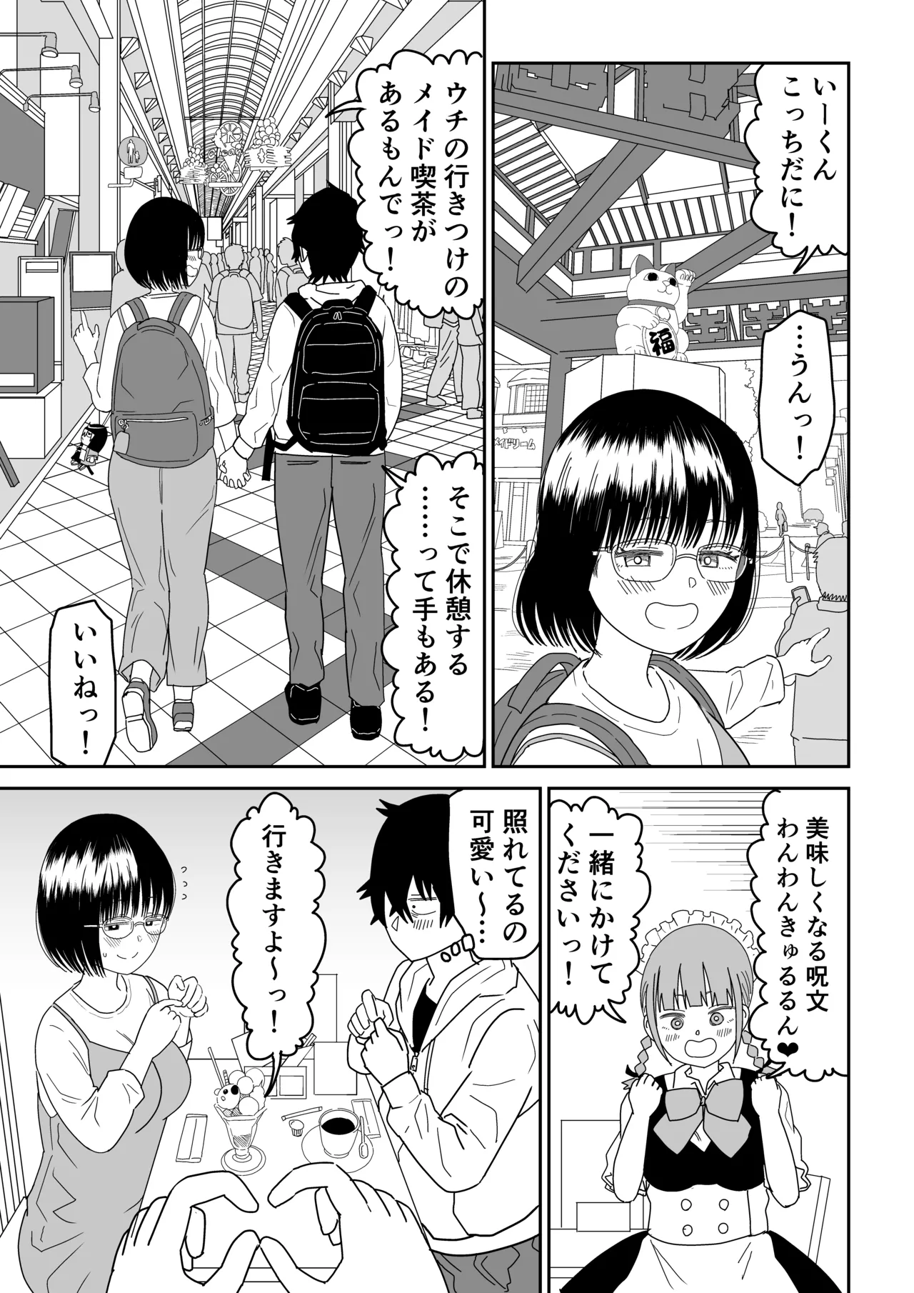後輩オタク友達JKが可愛すぎるもんでっ！3 page 9 full