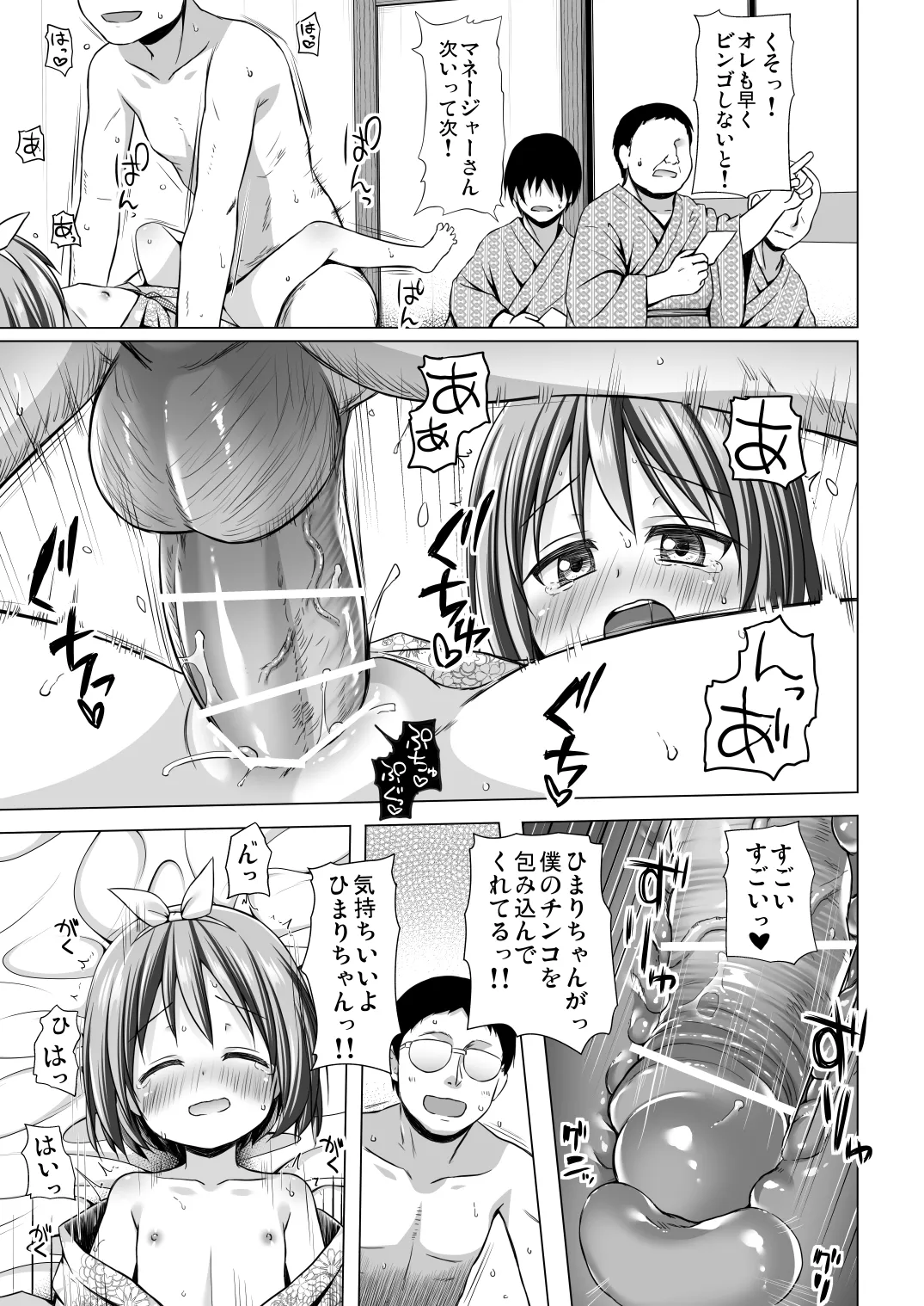 Chiisana Tenshi no Oshigoto wa III page 10 full