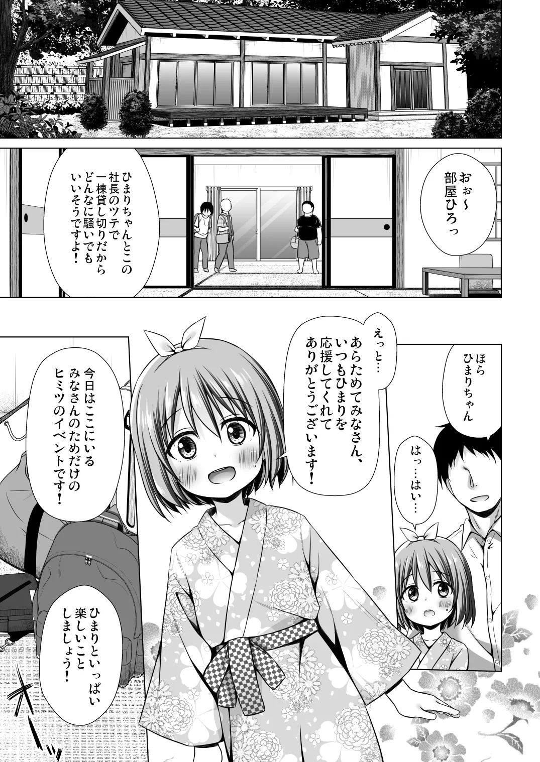 Chiisana Tenshi no Oshigoto wa III page 6 full