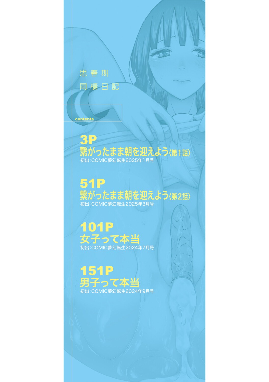 思春期同棲日記 繋がったままで一晩中 page 3 full