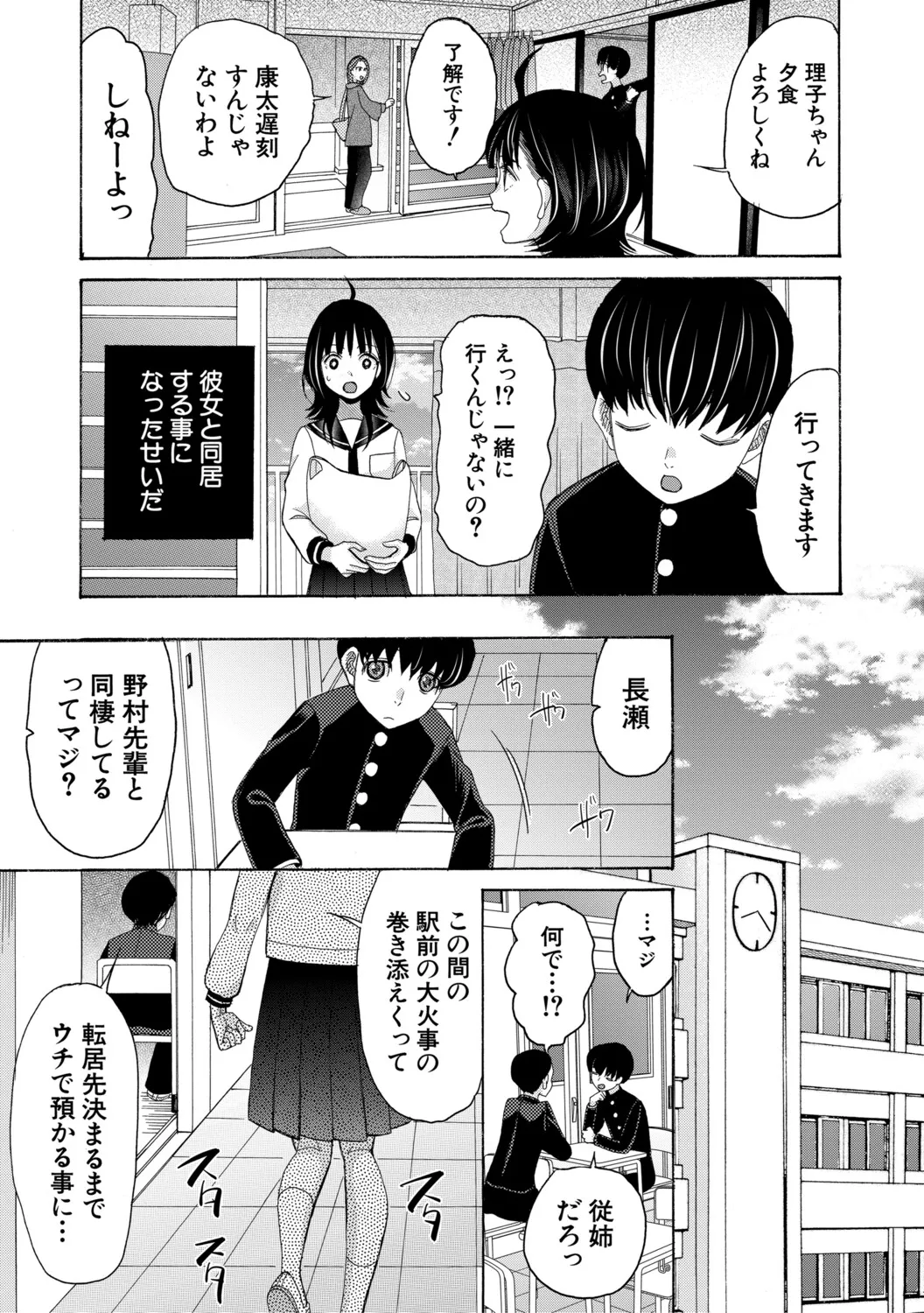 思春期同棲日記 繋がったままで一晩中 page 6 full