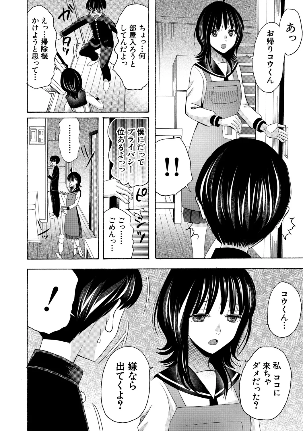 思春期同棲日記 繋がったままで一晩中 page 9 full