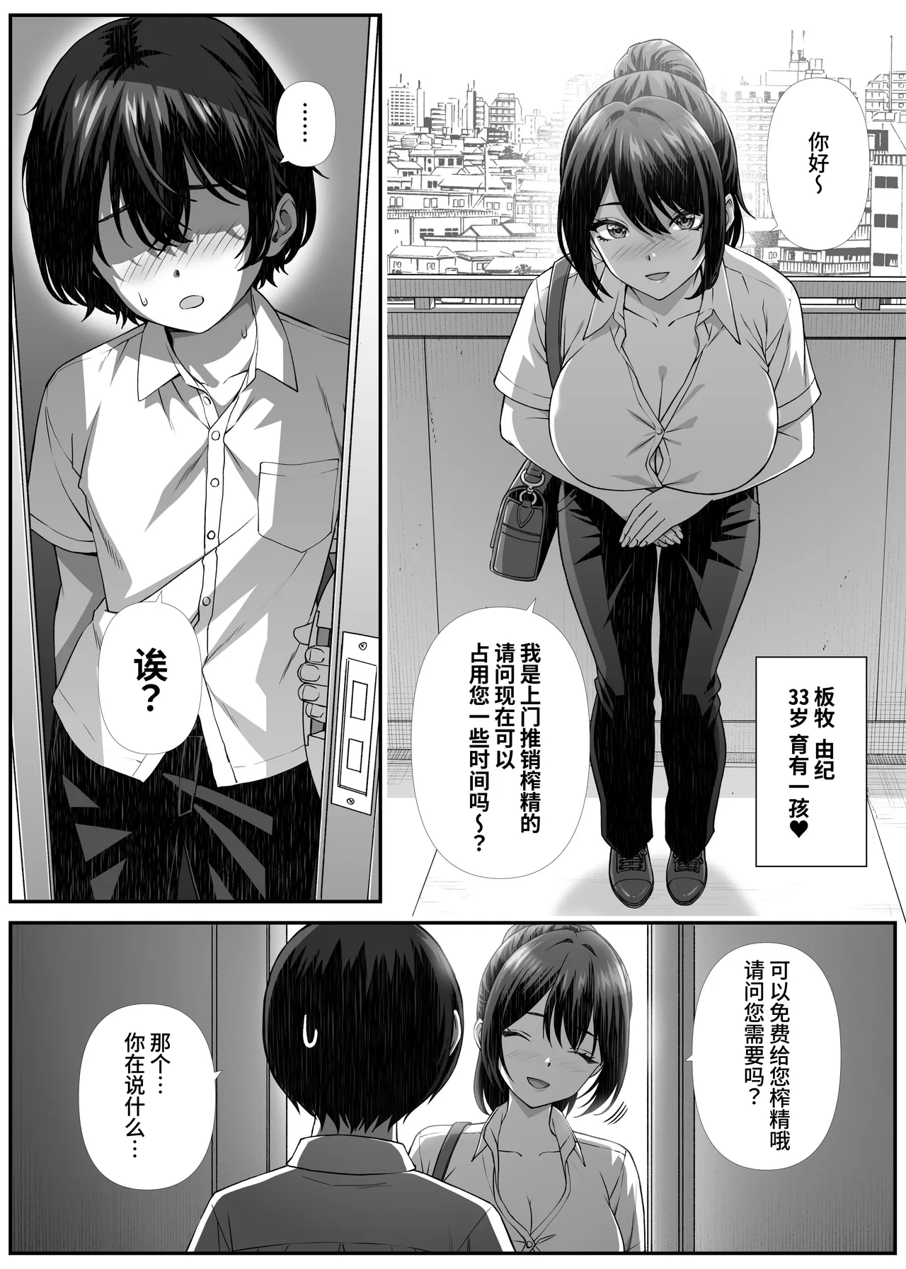 Sakusei Eigyou Mama ni Kyouryoku shinai Hanashi. page 2 full