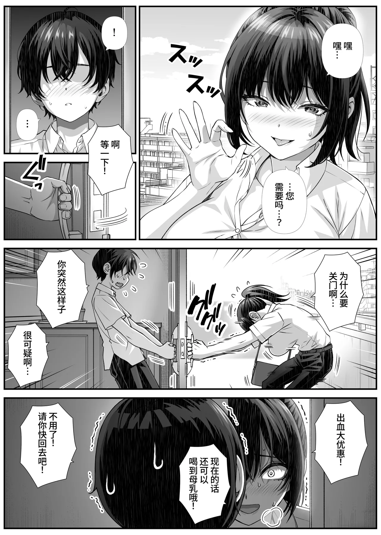 Sakusei Eigyou Mama ni Kyouryoku shinai Hanashi. page 3 full