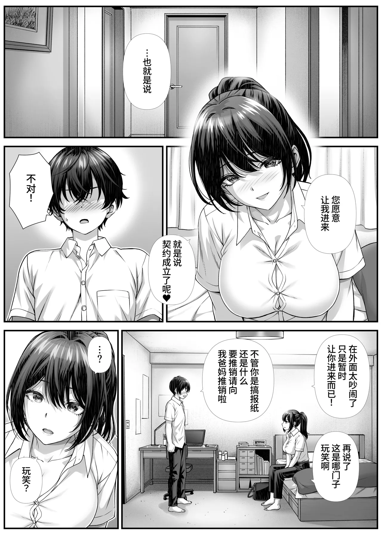 Sakusei Eigyou Mama ni Kyouryoku shinai Hanashi. page 4 full