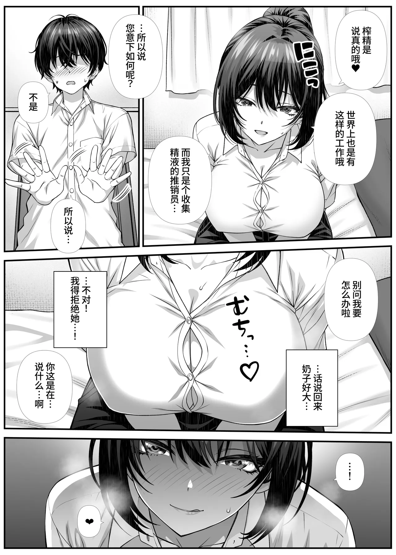 Sakusei Eigyou Mama ni Kyouryoku shinai Hanashi. page 5 full