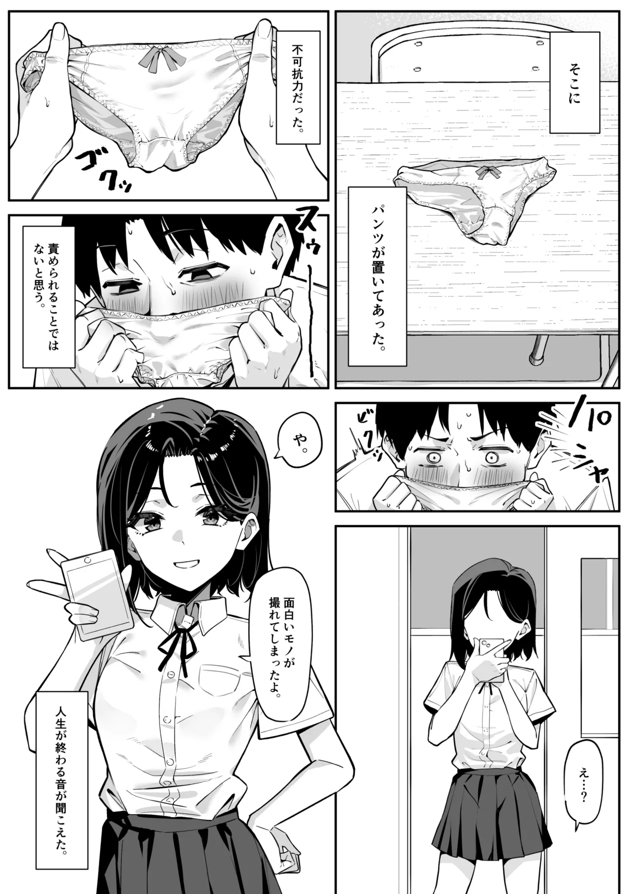 Yuutousei ni Onanie o Miseru Hanashi page 2 full