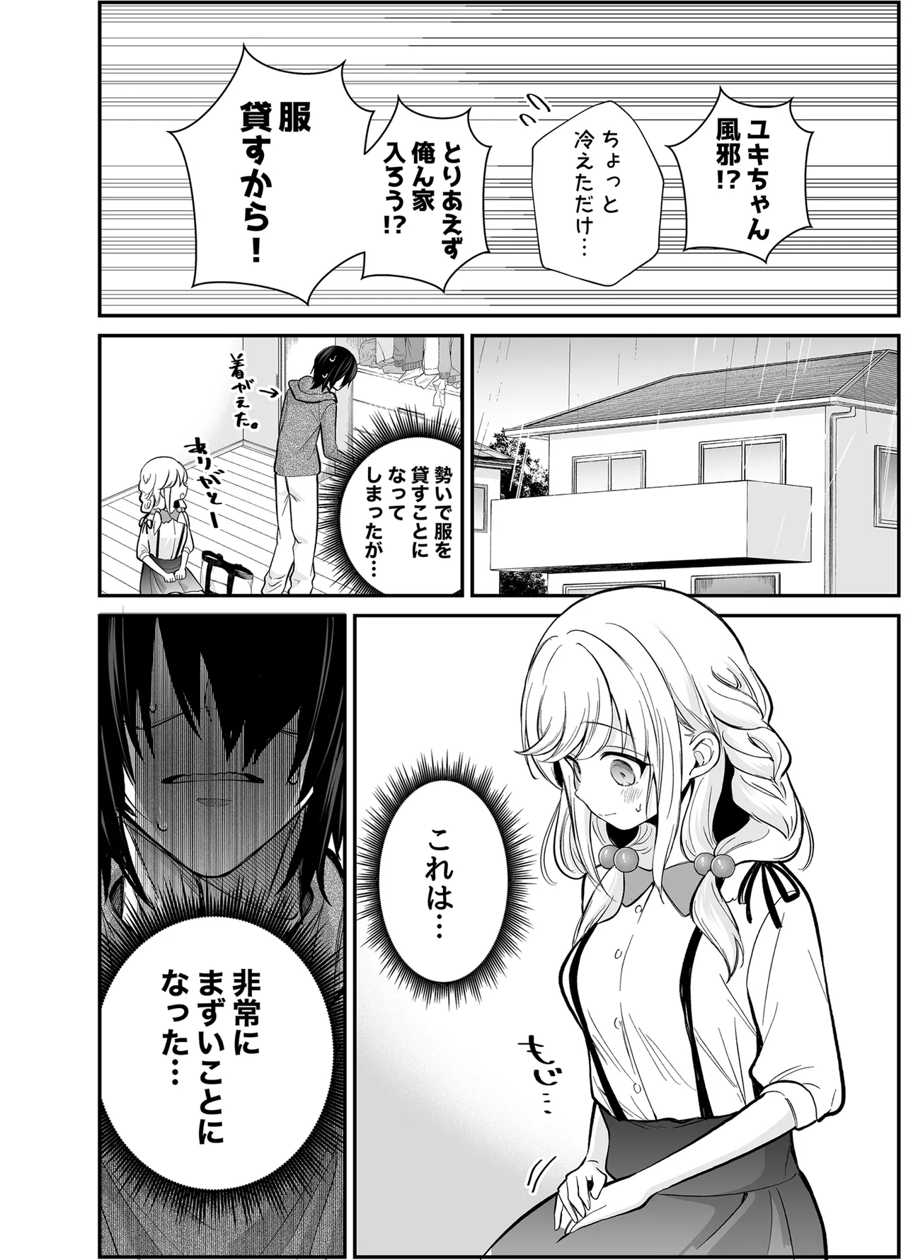 湿度高めな拗らせオナニー page 7 full