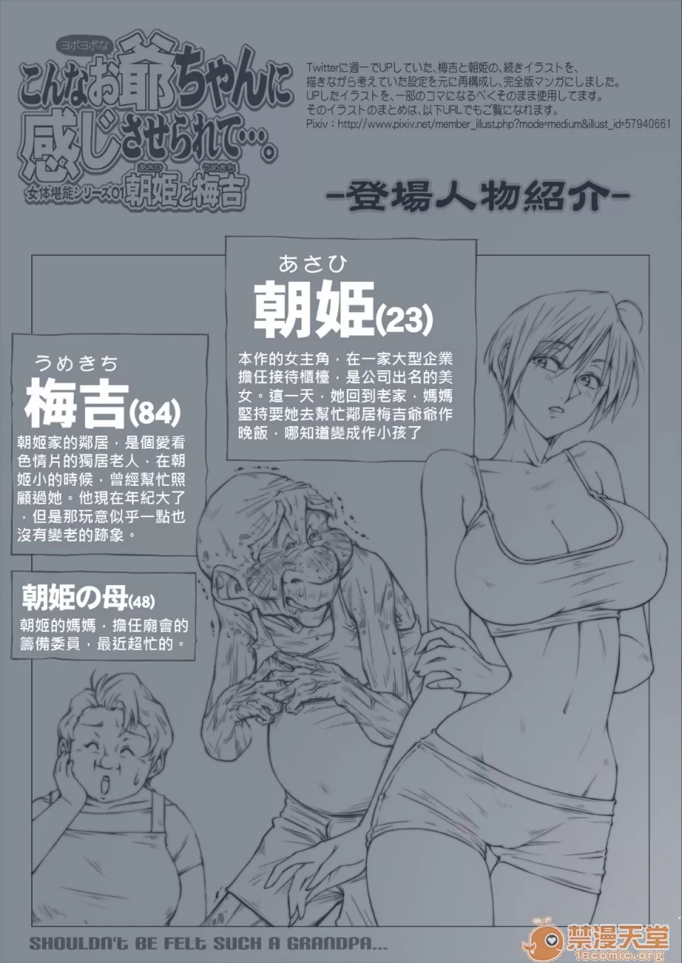 こんなお爺ちゃんに感じさせられて page 2 full