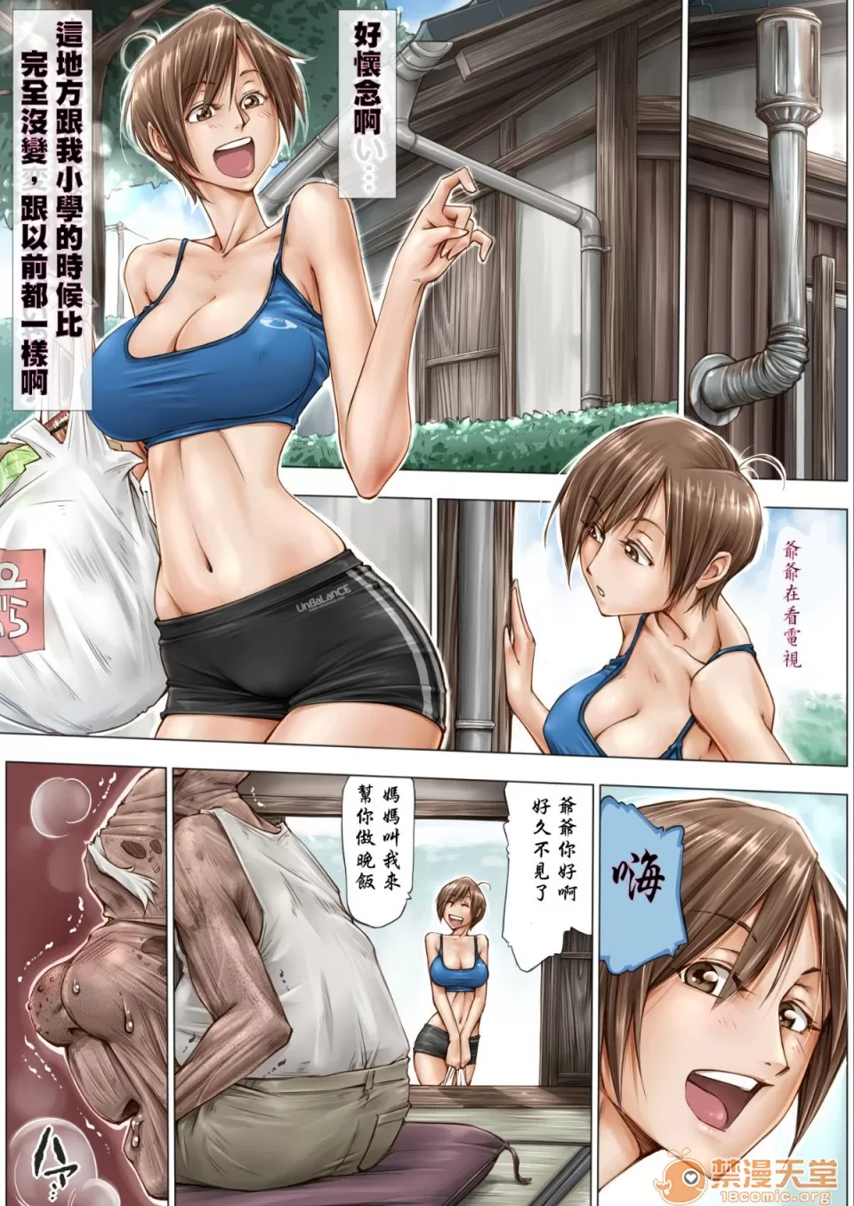 こんなお爺ちゃんに感じさせられて page 6 full