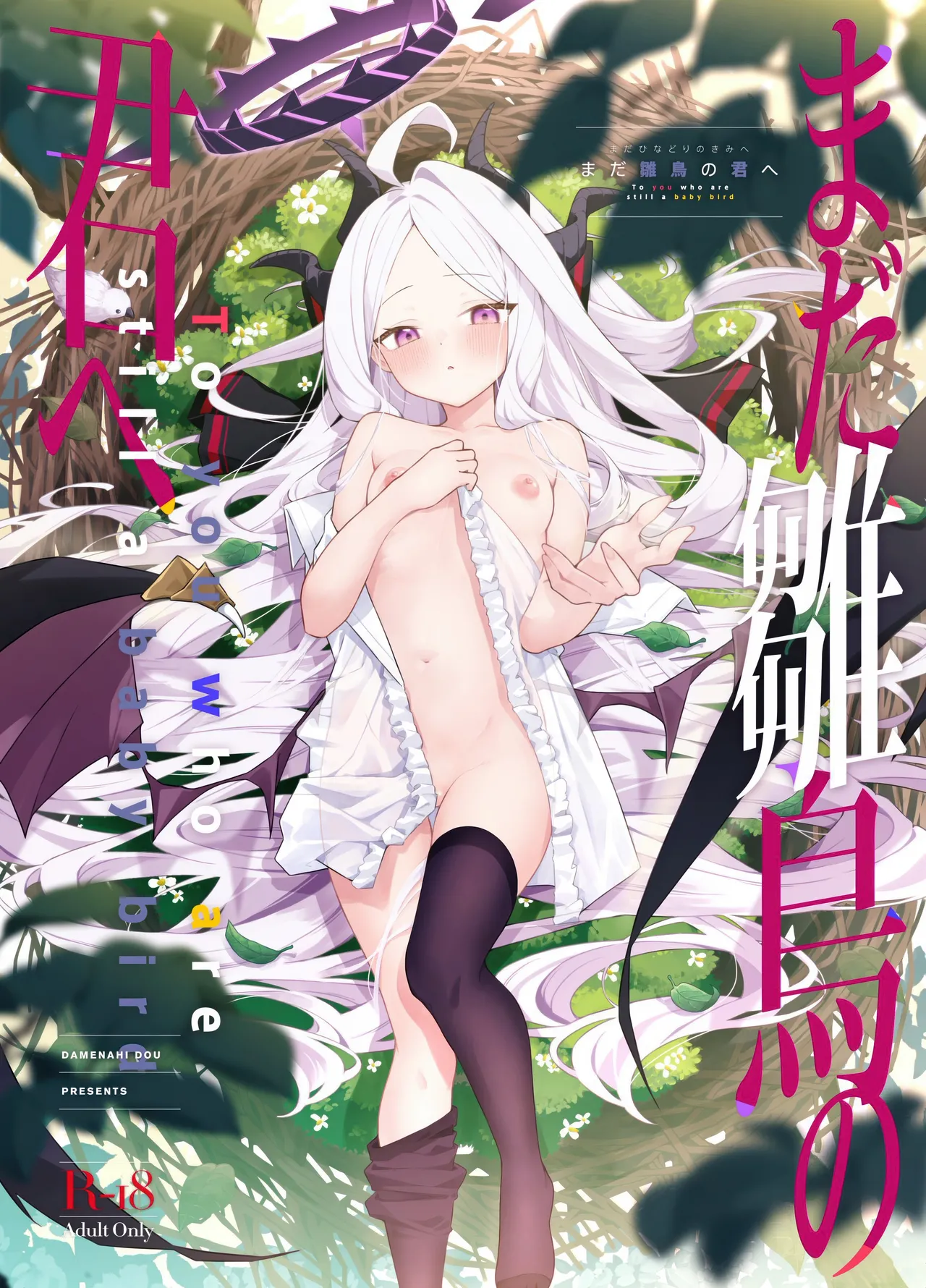 Mada Hinadori no Kimi e page 1 full