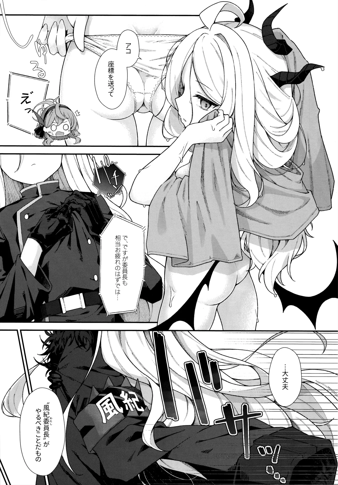 Mada Hinadori no Kimi e page 6 full