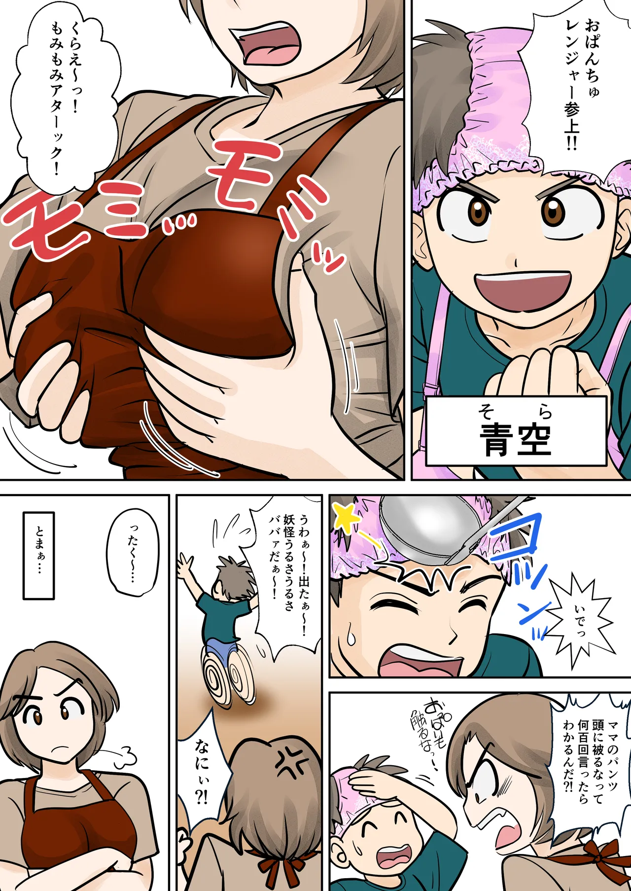 bosi hutari ku rasi dai一 syou『 sousi』 page 5 full