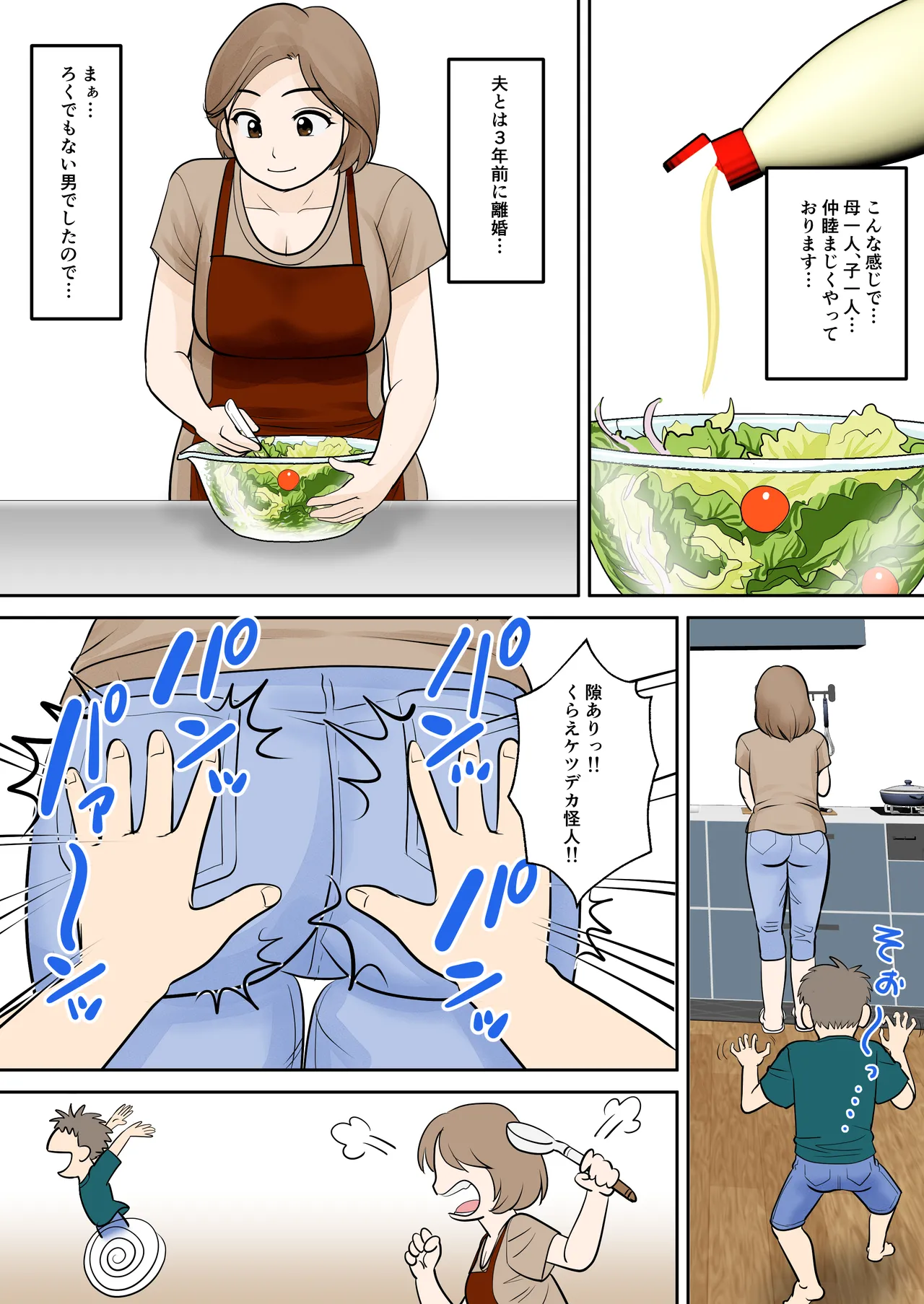 bosi hutari ku rasi dai一 syou『 sousi』 page 6 full