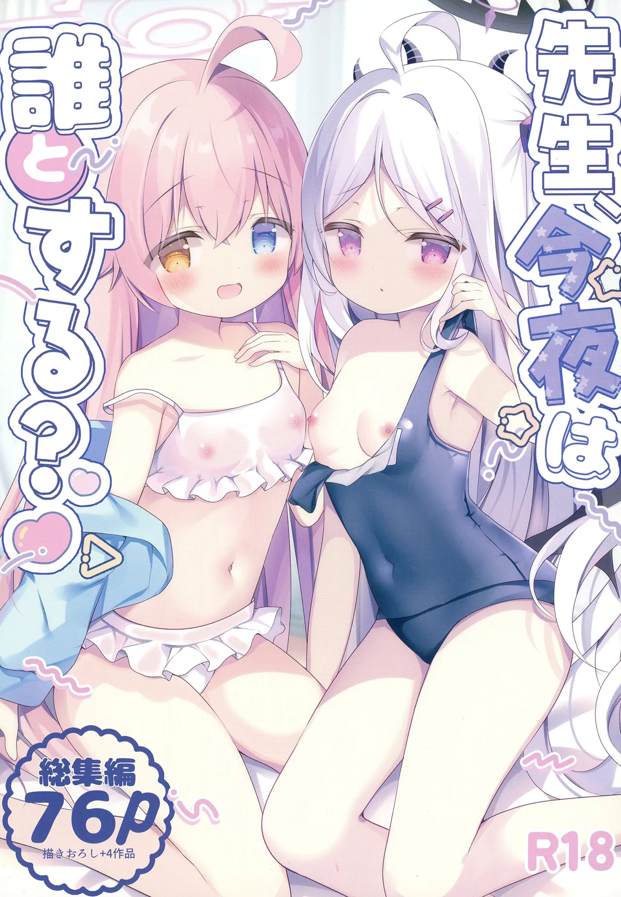 Sensei, Konya wa Dare to suru? page 1 full