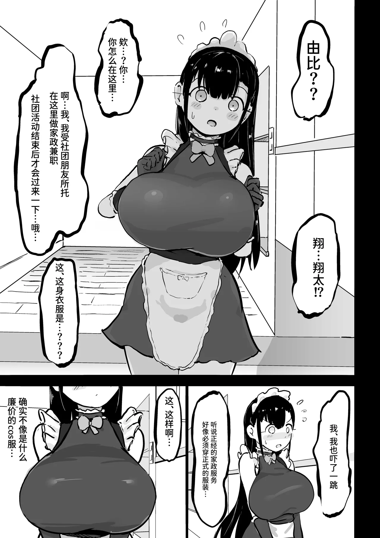 Zankoku Kakusa NTR Kanemochi Yarichin Senpai no Tawaman ni Fuudo Delivery no Haitatsu ni Ittara Bakunyuu Osananajimi ga Oishiku Itadakarete Imashita! | 残酷的阶级差距NTR 当我跑去高级公寓给有钱的滥交男前辈送外卖时爆乳青梅竹马正被他大快朵颐 page 6 full