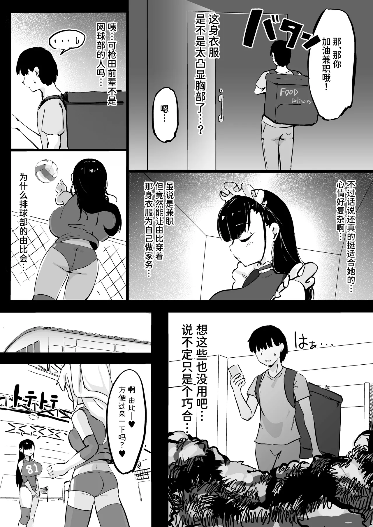 Zankoku Kakusa NTR Kanemochi Yarichin Senpai no Tawaman ni Fuudo Delivery no Haitatsu ni Ittara Bakunyuu Osananajimi ga Oishiku Itadakarete Imashita! | 残酷的阶级差距NTR 当我跑去高级公寓给有钱的滥交男前辈送外卖时爆乳青梅竹马正被他大快朵颐 page 7 full