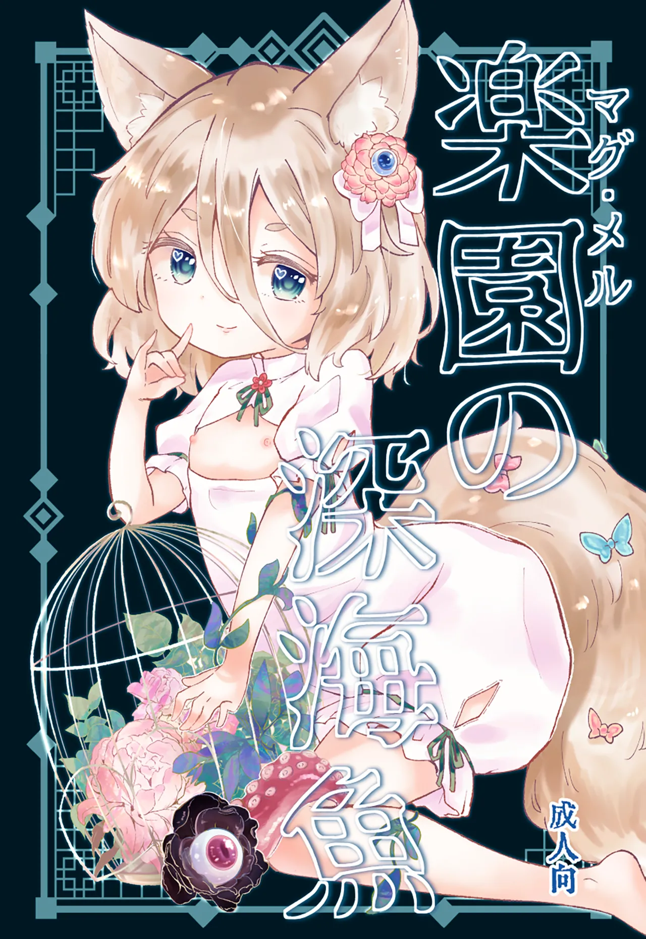 Rakuen  no Shinkaigyo page 1 full