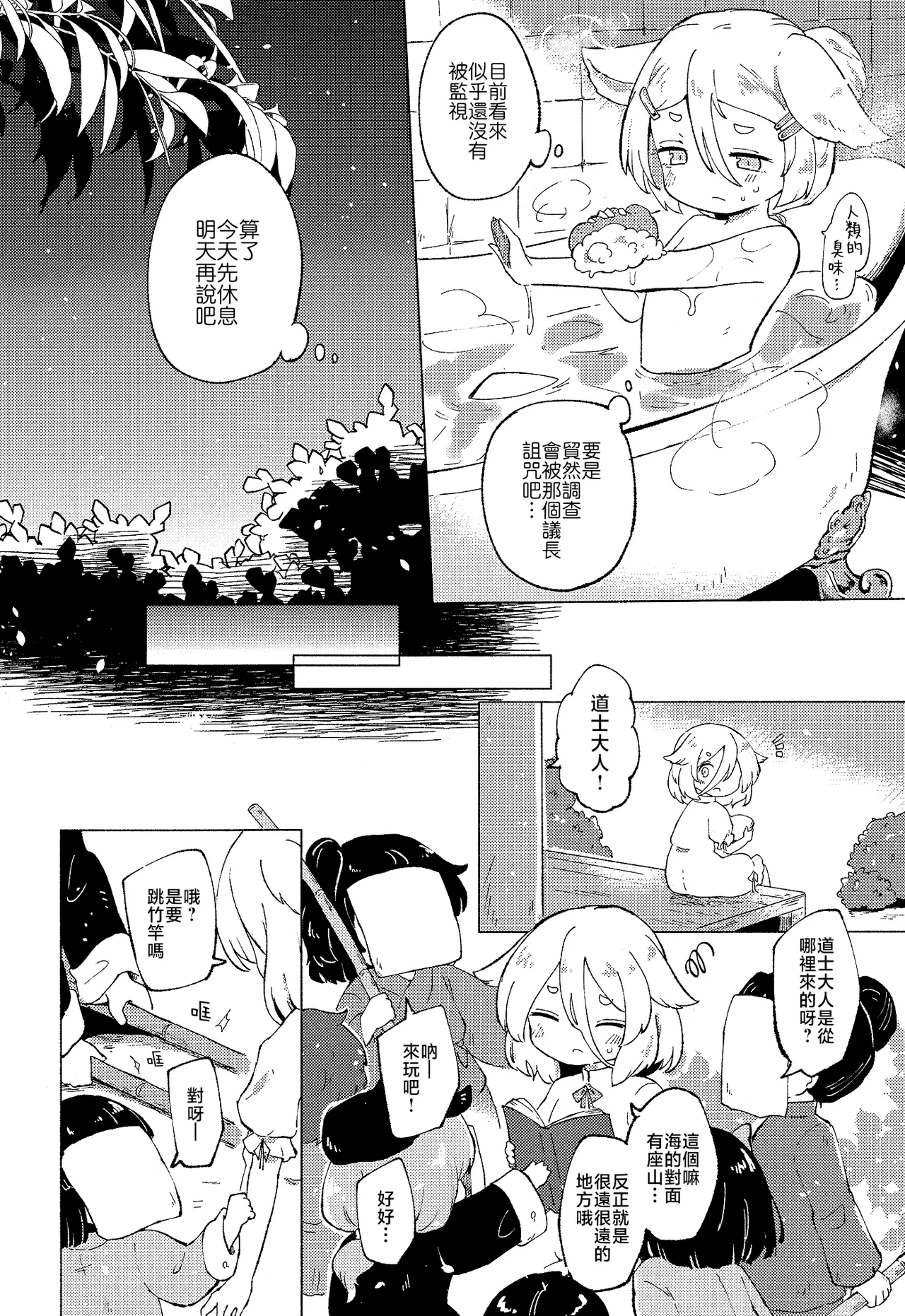 Rakuen  no Shinkaigyo page 10 full