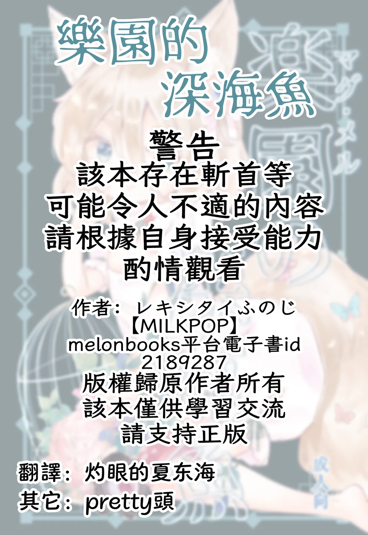 Rakuen  no Shinkaigyo page 2 full