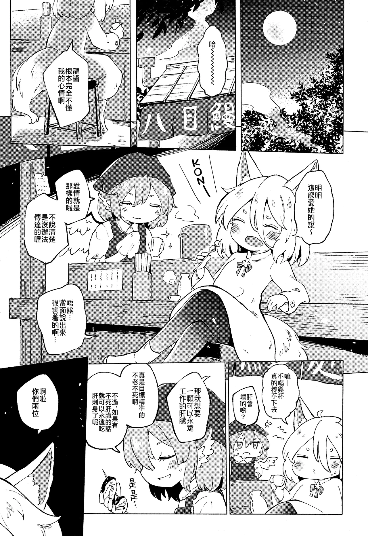 Rakuen  no Shinkaigyo page 3 full