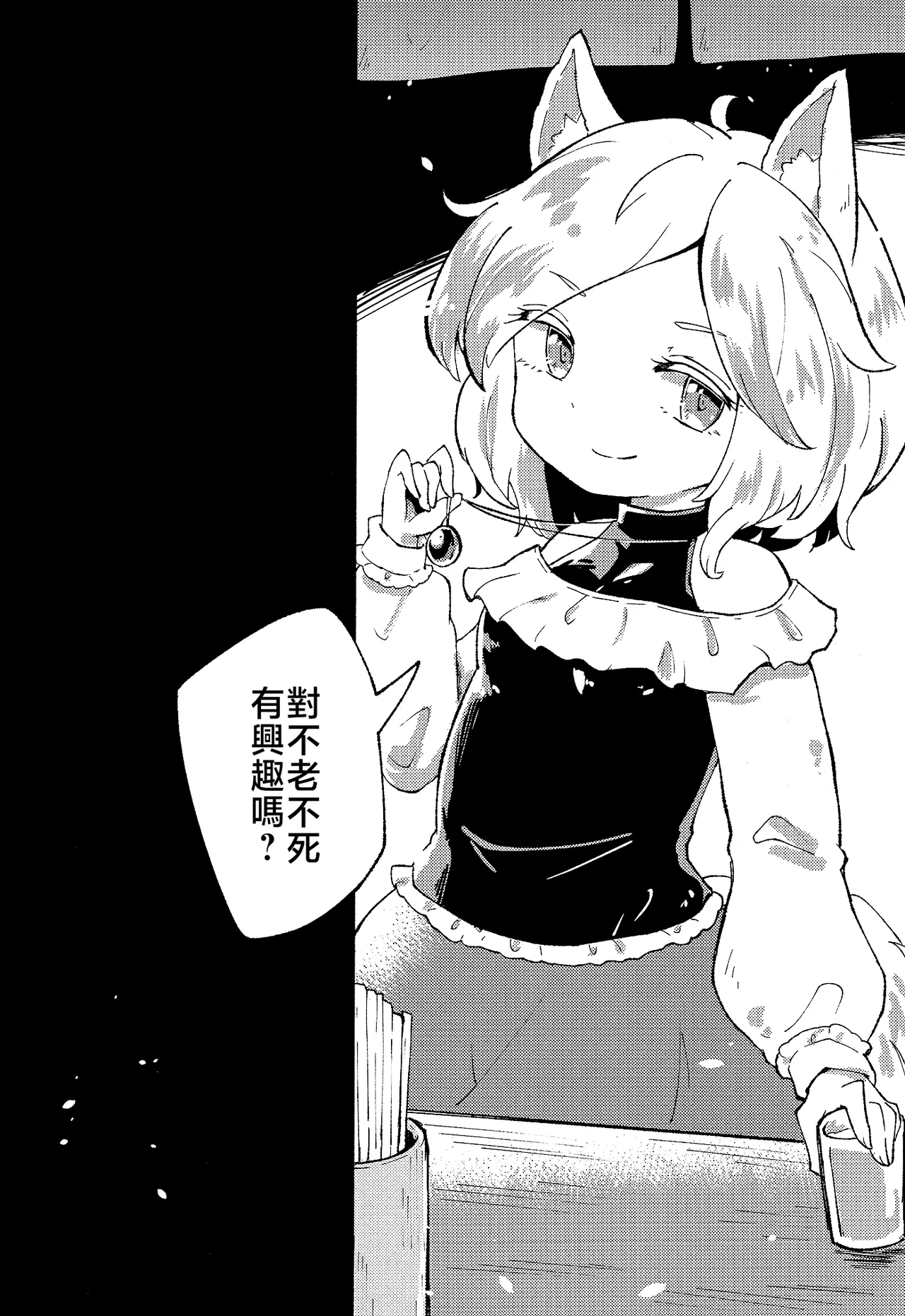 Rakuen  no Shinkaigyo page 4 full