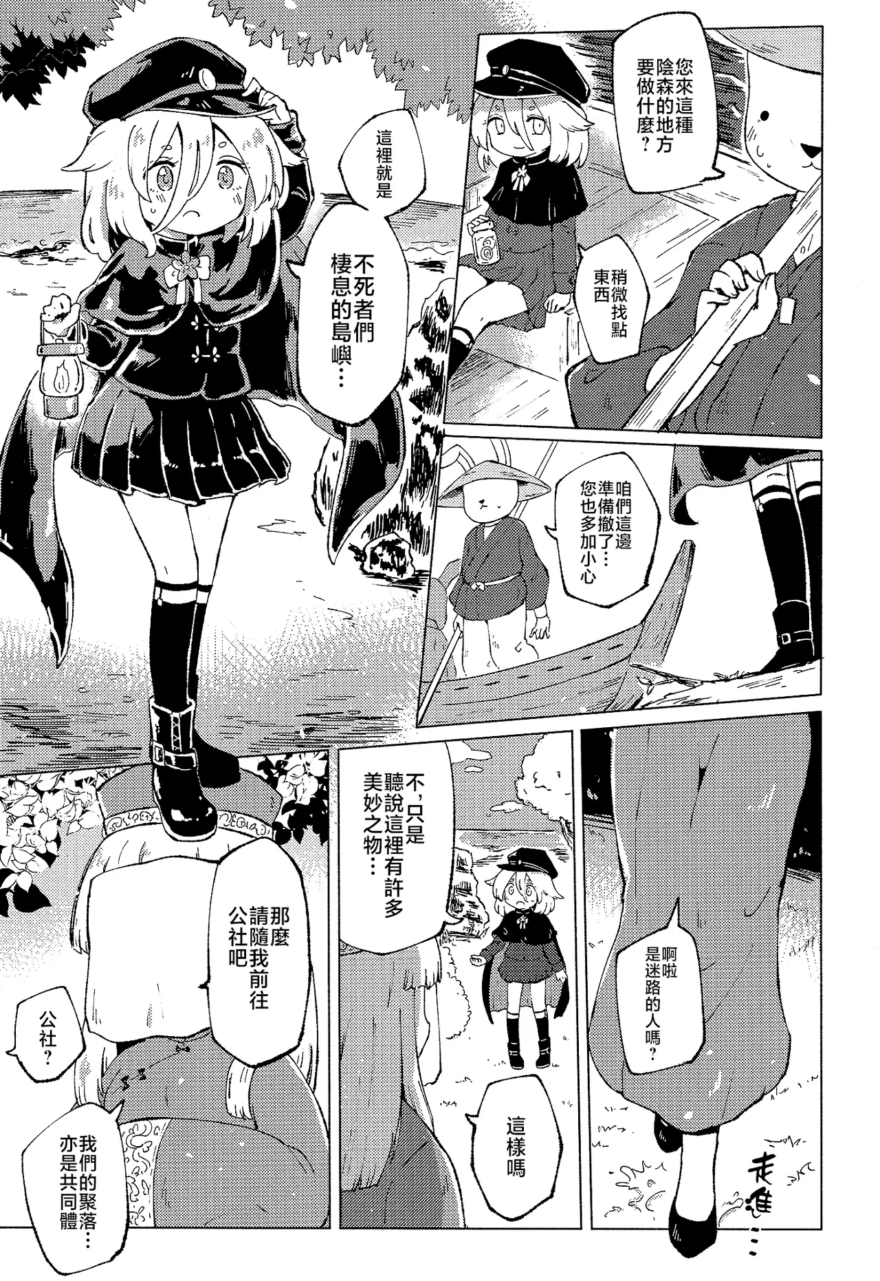 Rakuen  no Shinkaigyo page 7 full