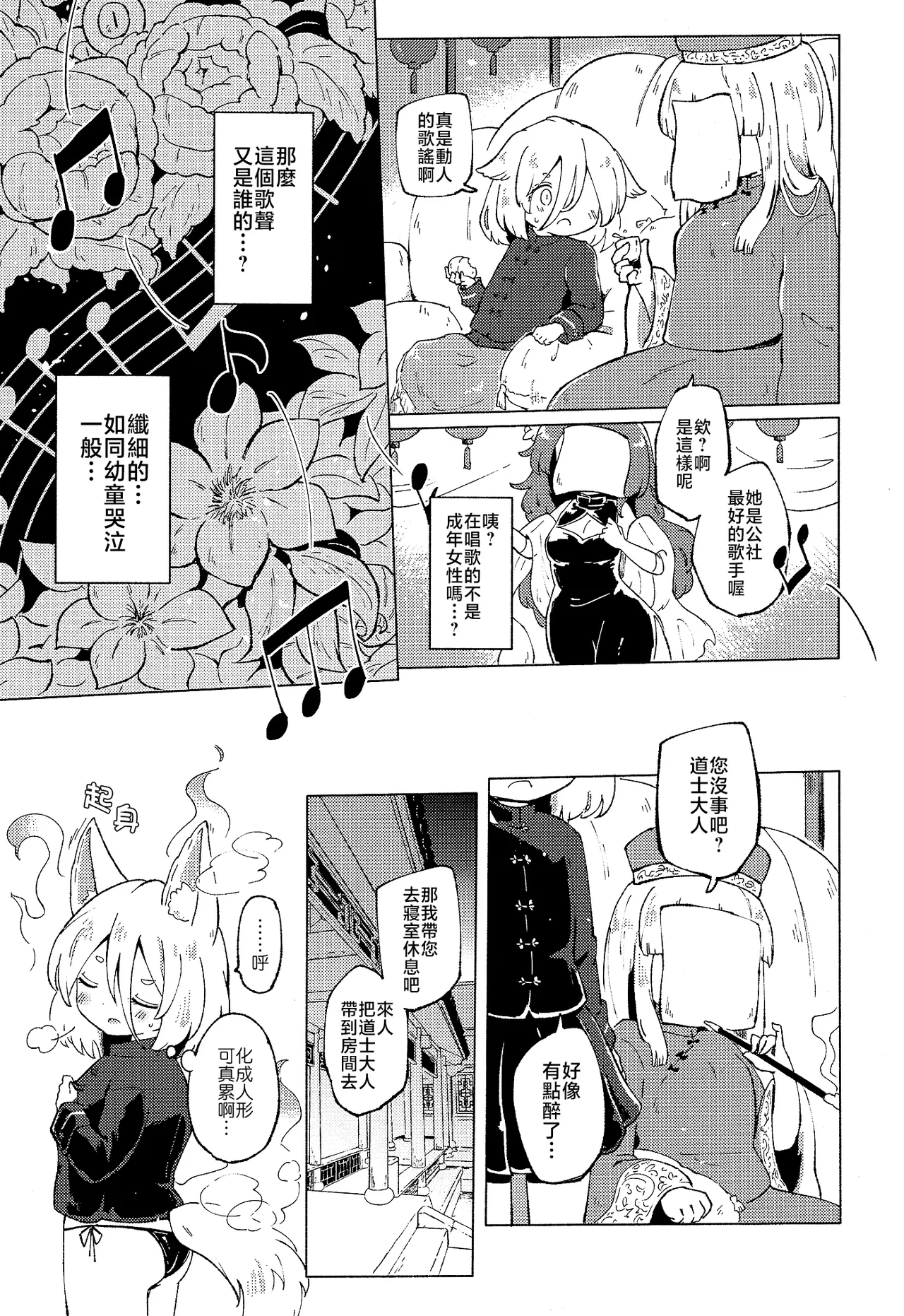 Rakuen  no Shinkaigyo page 9 full
