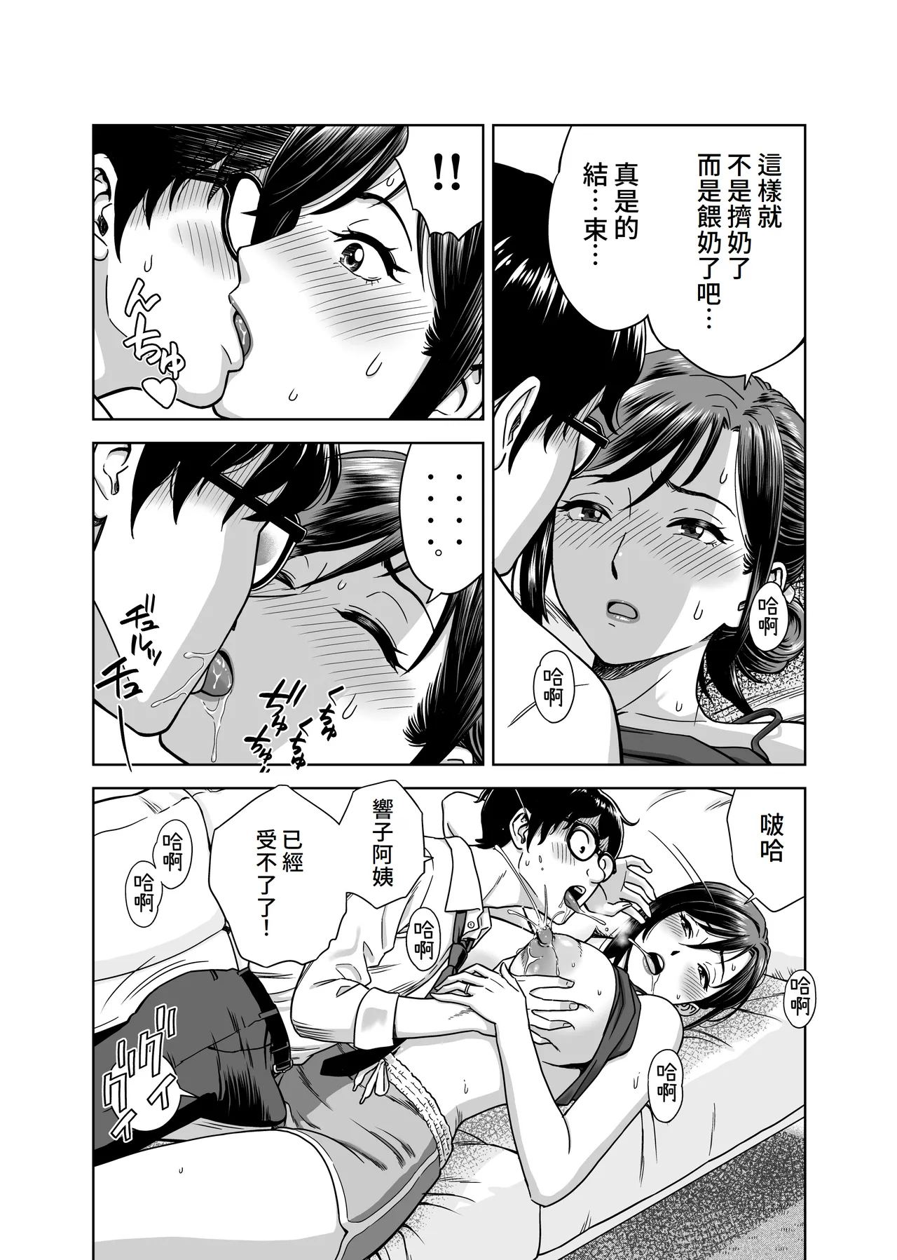 Kono Chichi Shiburazu ni Okubeki ka‼ page 10 full