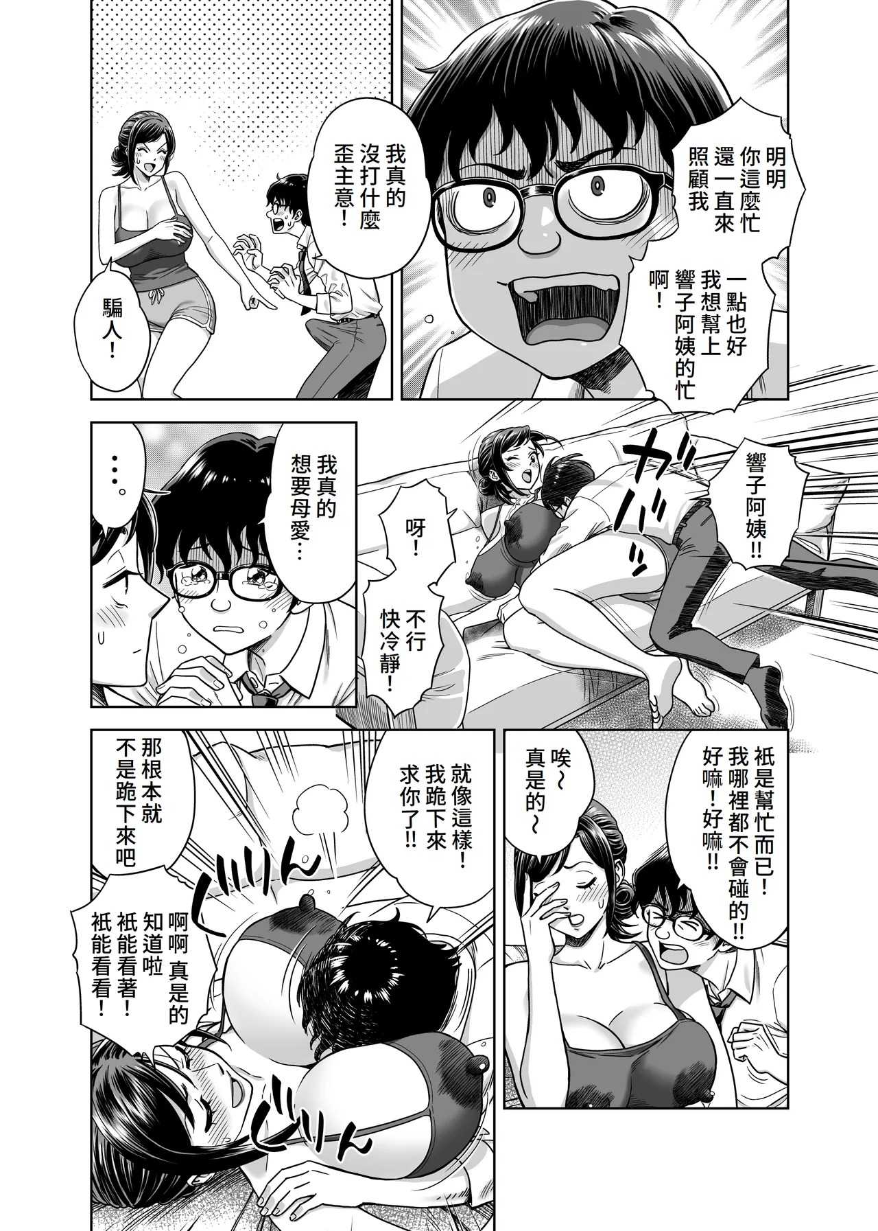 Kono Chichi Shiburazu ni Okubeki ka‼ page 6 full