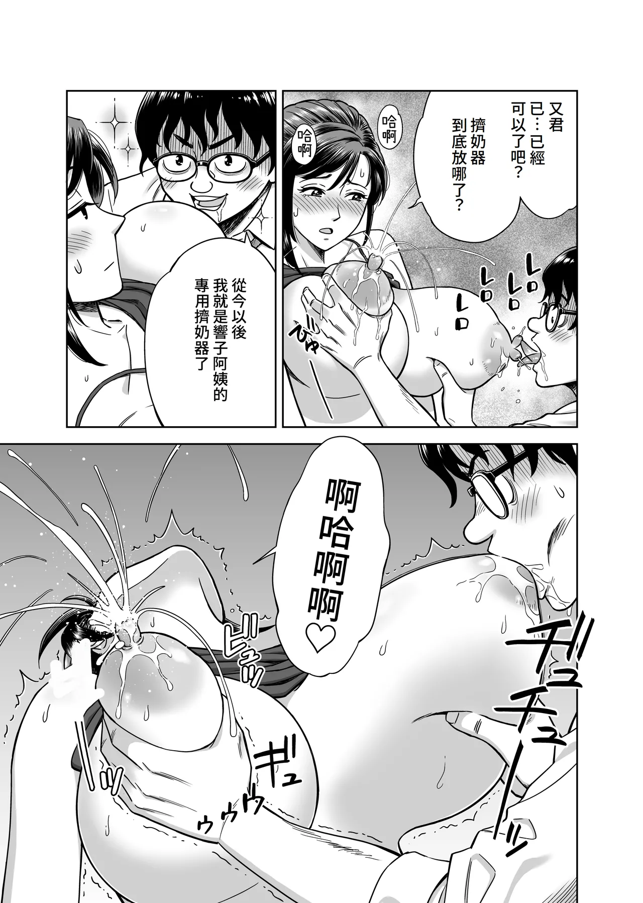Kono Chichi Shiburazu ni Okubeki ka‼ page 9 full