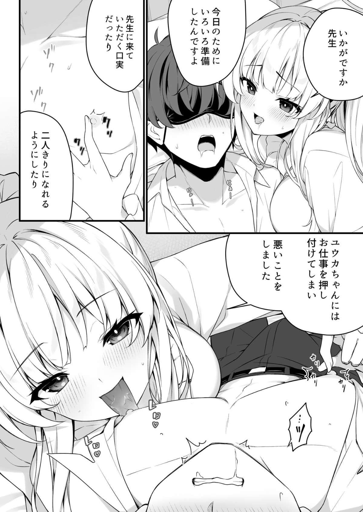 ナイショのリフレでノアに堕ちる page 10 full