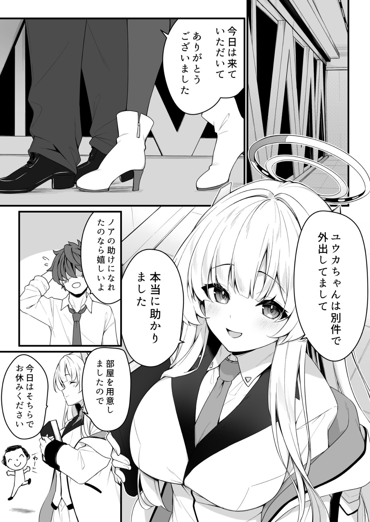 ナイショのリフレでノアに堕ちる page 5 full