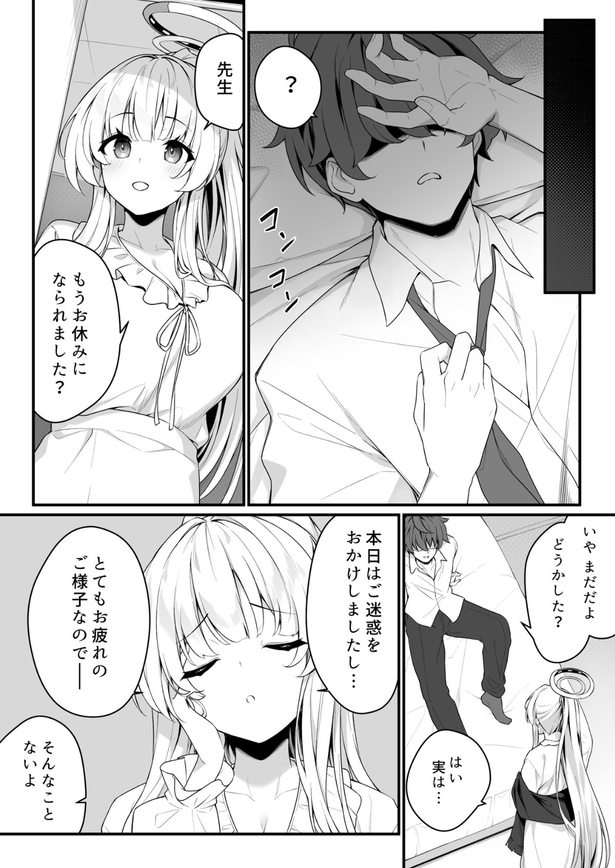 ナイショのリフレでノアに堕ちる page 6 full