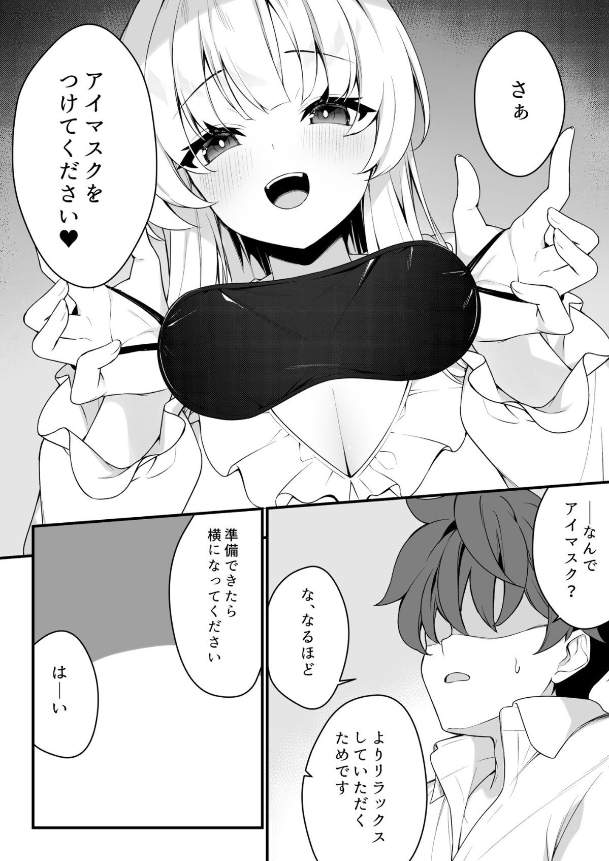 ナイショのリフレでノアに堕ちる page 8 full