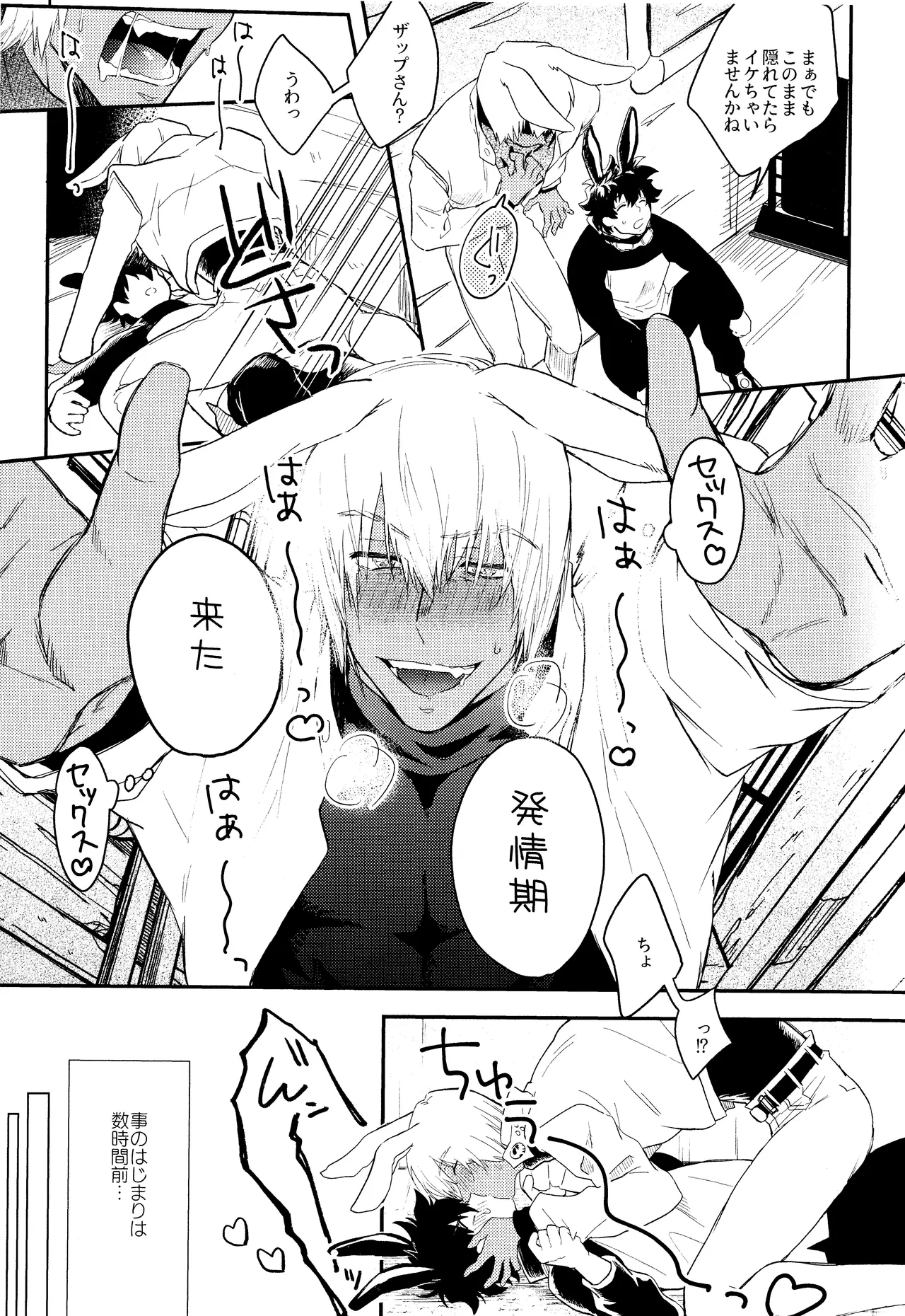 LOVE RABBITS DERBY page 8 full