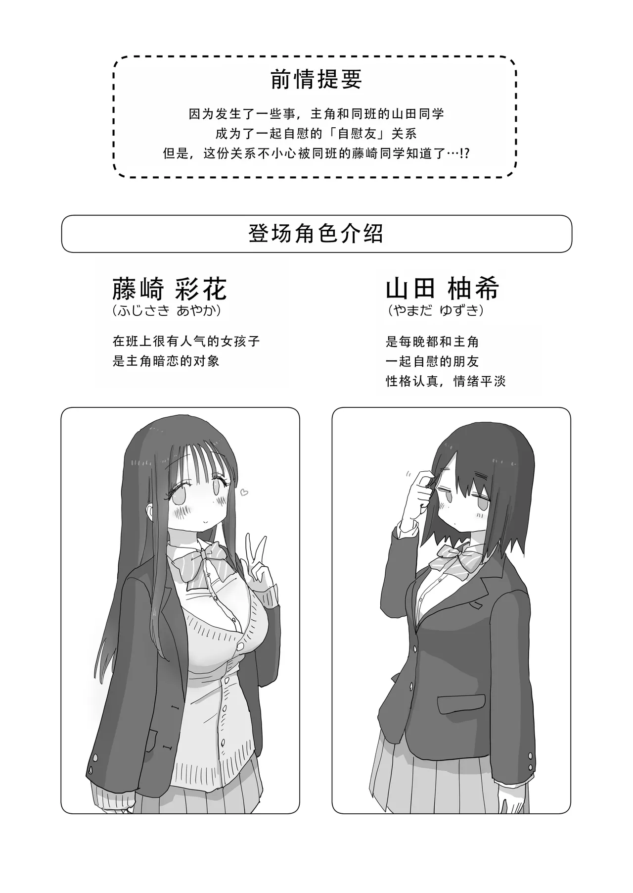 Ona Tomo. Boku no Heya ga Class no Joshi no Ona Heya ni Natta Hanashi.2 | 自慰友，我的房间变成了同班女生自慰用房间这件事 2 page 3 full