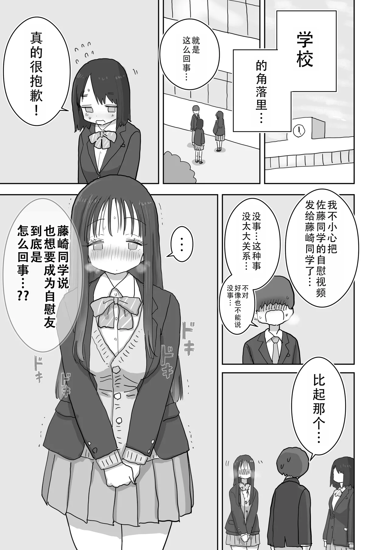 Ona Tomo. Boku no Heya ga Class no Joshi no Ona Heya ni Natta Hanashi.2 | 自慰友，我的房间变成了同班女生自慰用房间这件事 2 page 4 full