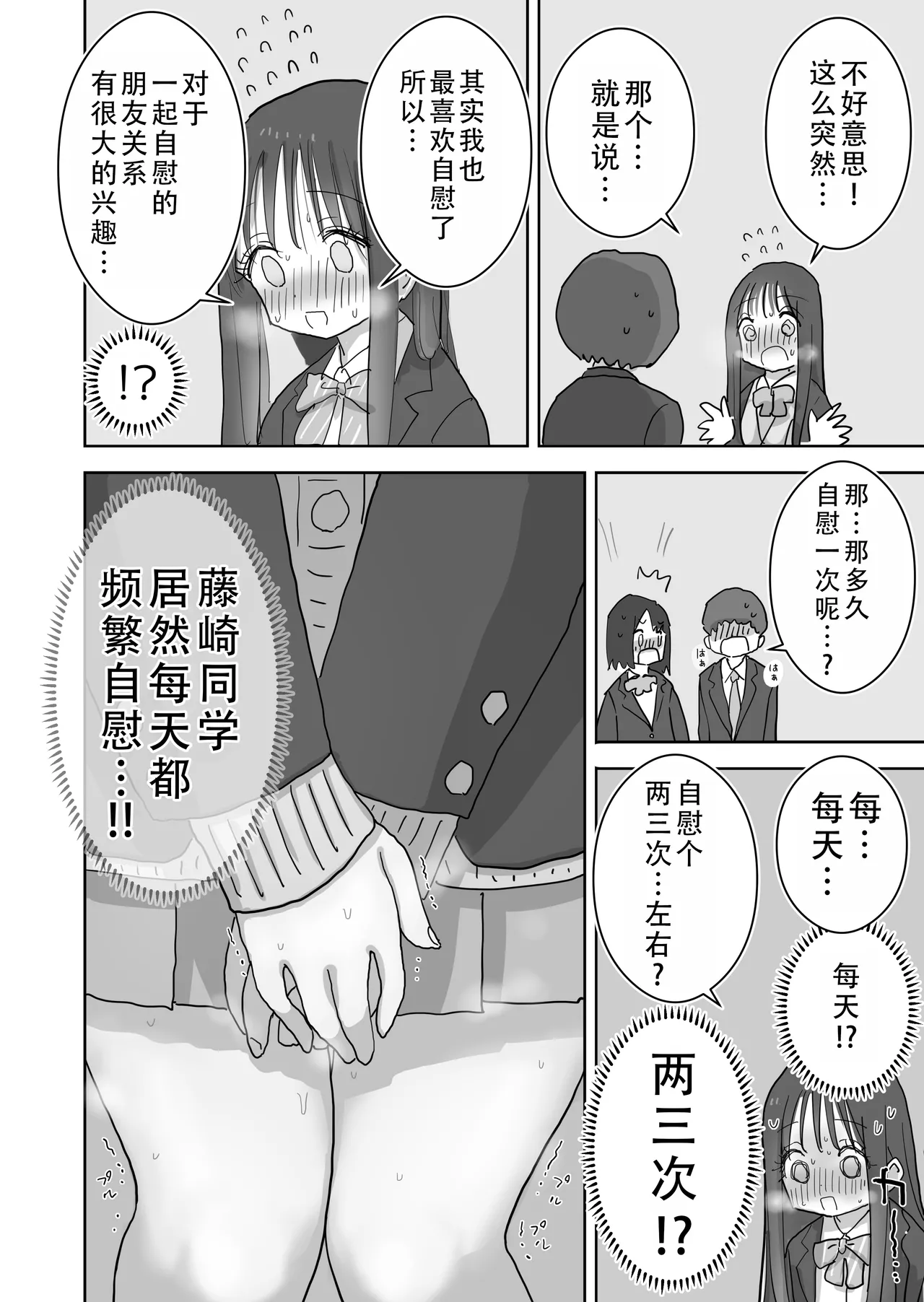 Ona Tomo. Boku no Heya ga Class no Joshi no Ona Heya ni Natta Hanashi.2 | 自慰友，我的房间变成了同班女生自慰用房间这件事 2 page 5 full