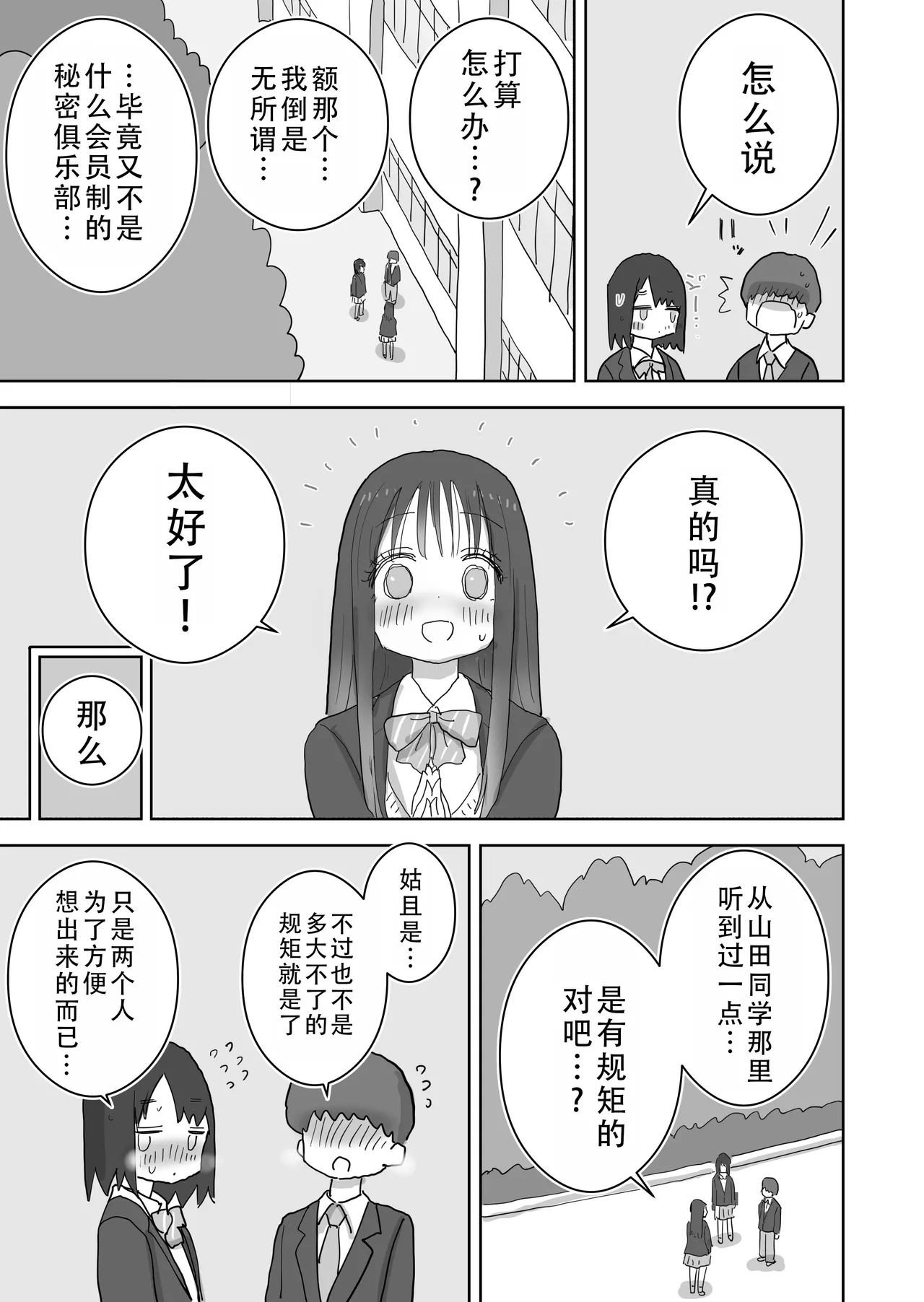 Ona Tomo. Boku no Heya ga Class no Joshi no Ona Heya ni Natta Hanashi.2 | 自慰友，我的房间变成了同班女生自慰用房间这件事 2 page 6 full