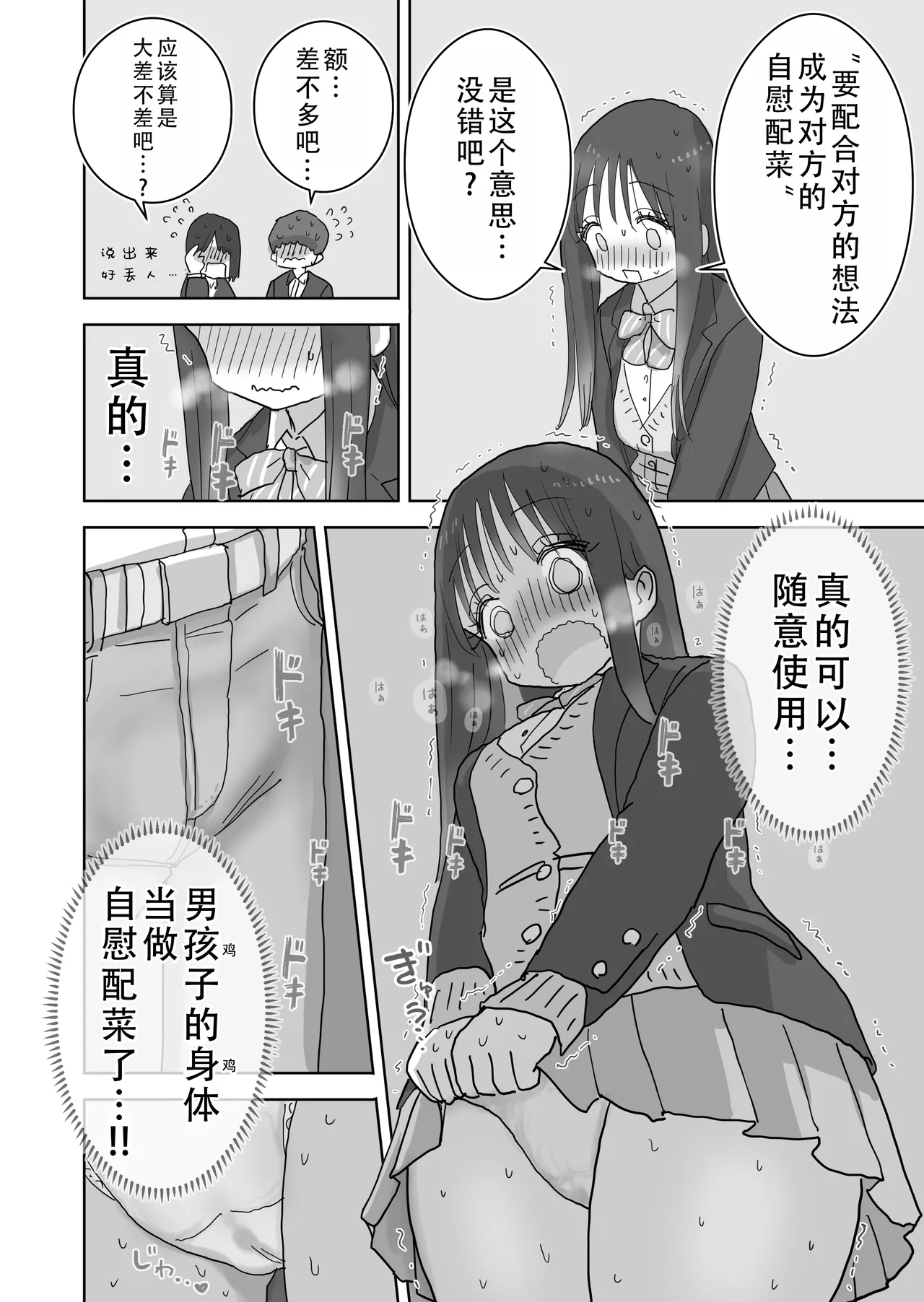 Ona Tomo. Boku no Heya ga Class no Joshi no Ona Heya ni Natta Hanashi.2 | 自慰友，我的房间变成了同班女生自慰用房间这件事 2 page 7 full