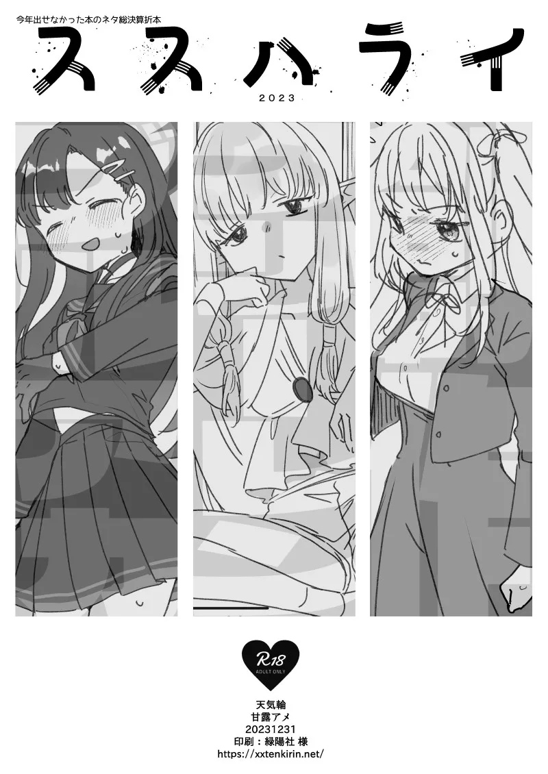 ススハライ 2023-1280x page 1 full