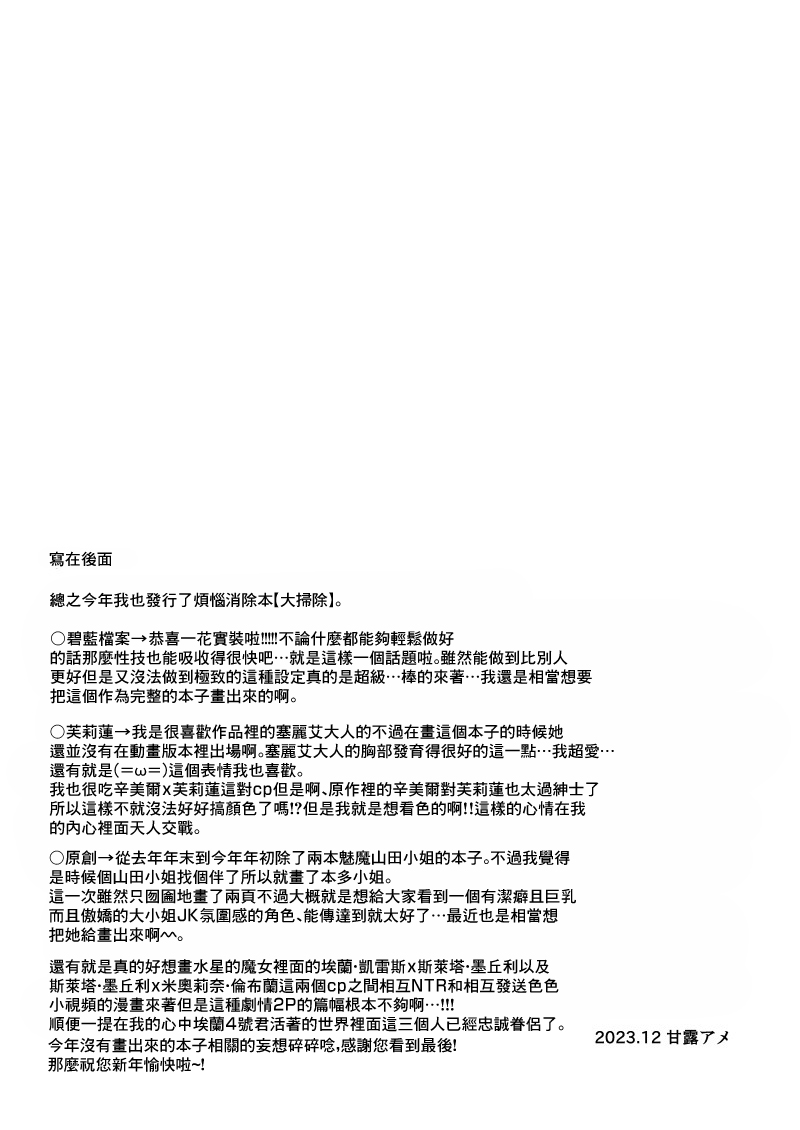 ススハライ 2023-1280x page 8 full