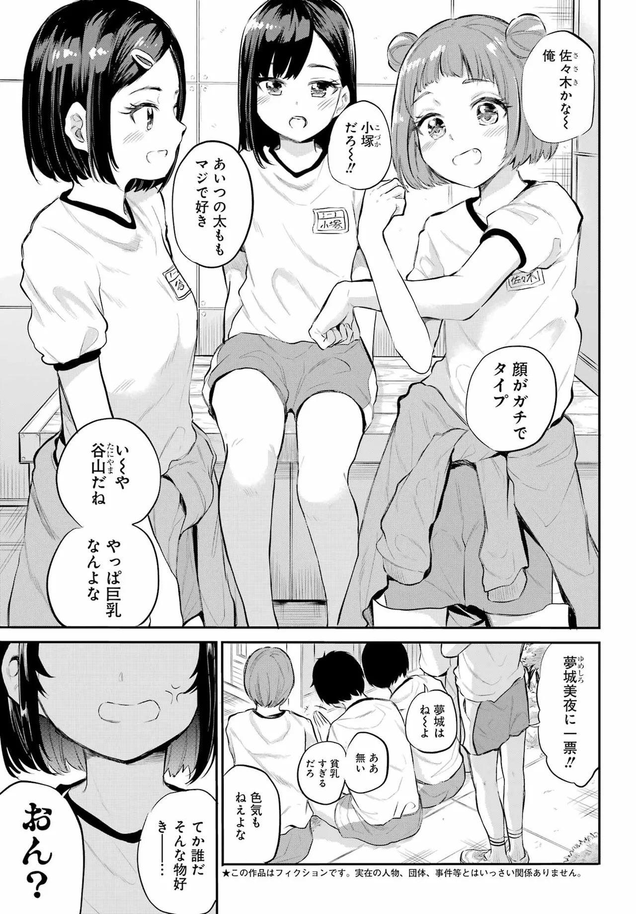 Miya-chan no Kyuuin Life! Volume 1 page 6 full