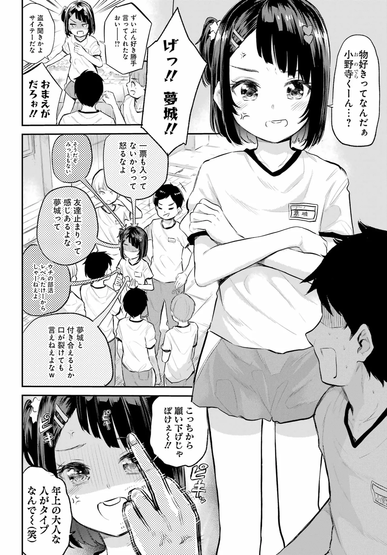 Miya-chan no Kyuuin Life! Volume 1 page 7 full
