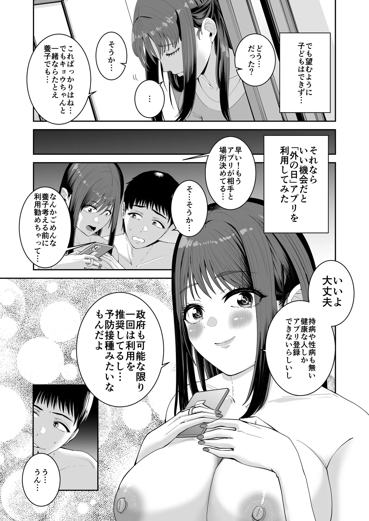 カッコウの餌食 page 10 full