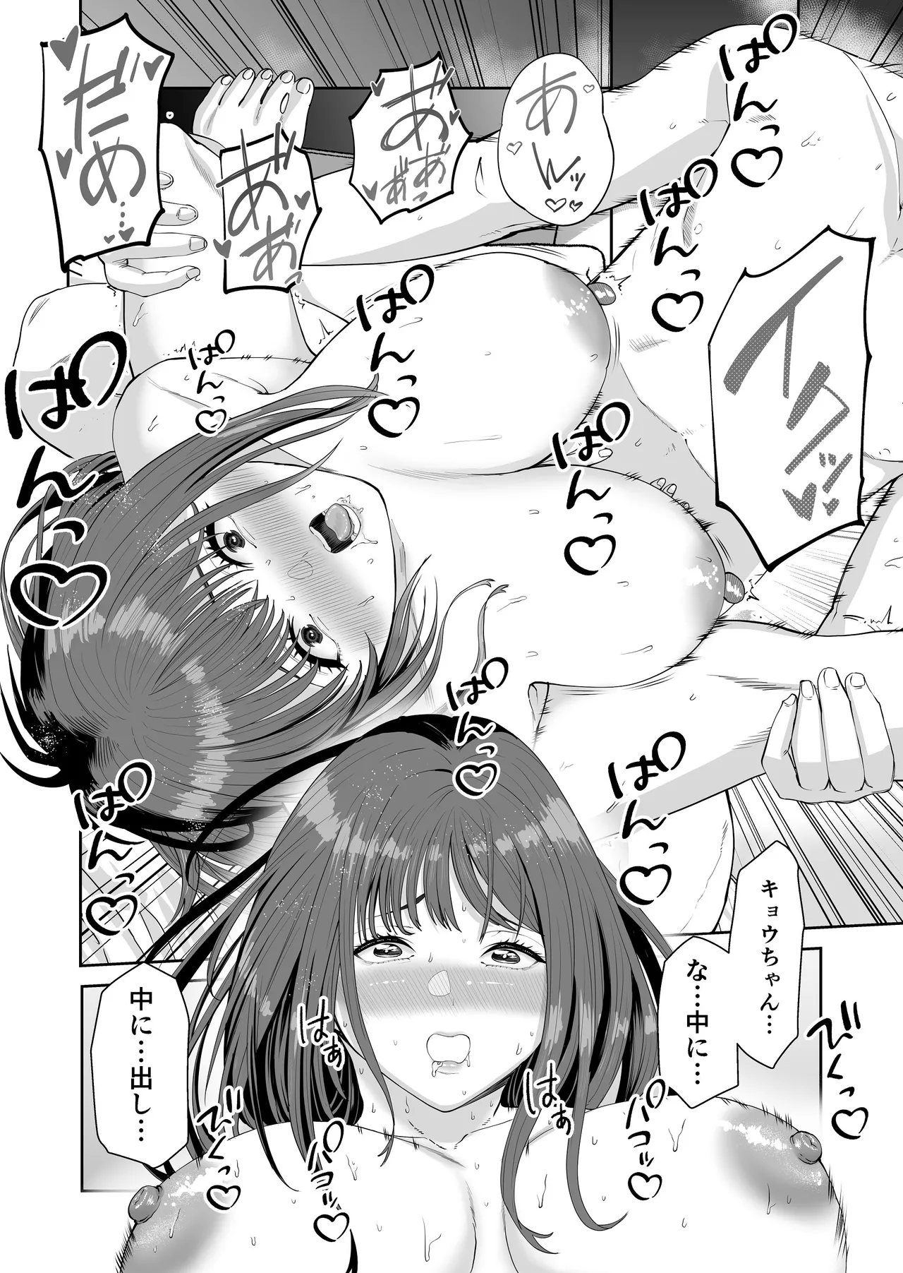 カッコウの餌食 page 3 full